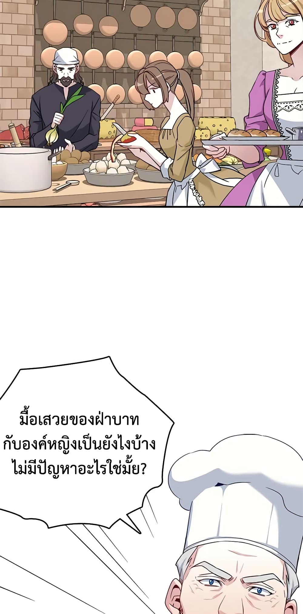 อ่านการ์ตูน Not-Sew-Wicked Stepmom 20 ภาพที่ 42