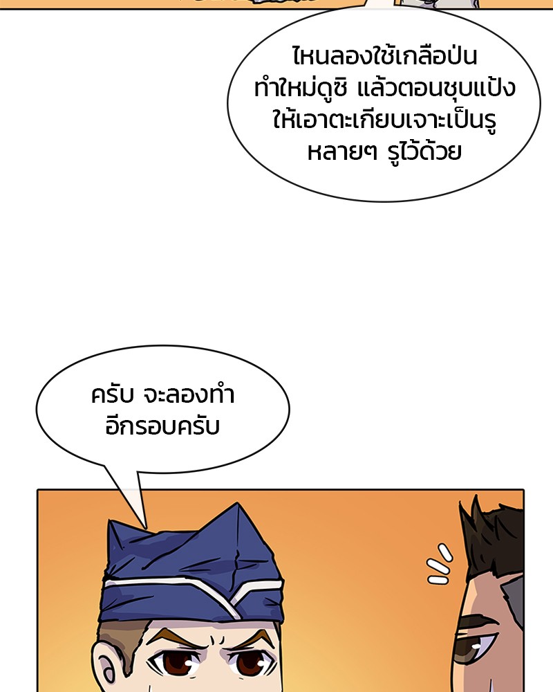 อ่านการ์ตูน Kitchen Soldier 7 ภาพที่ 41