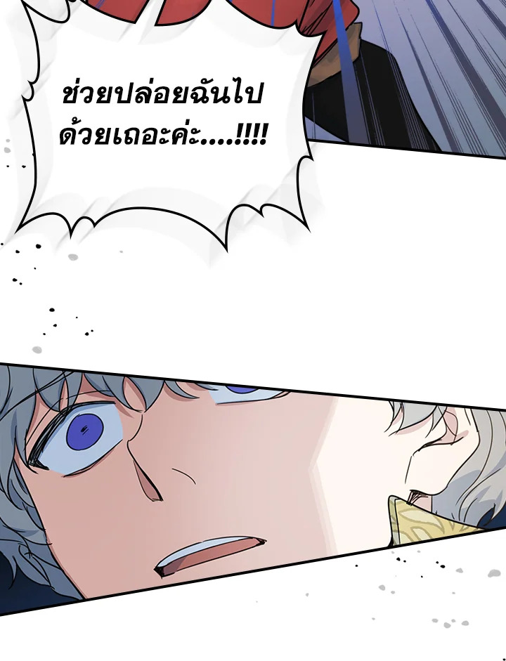 อ่านการ์ตูน The Lady and The Beast 88 ภาพที่ 46