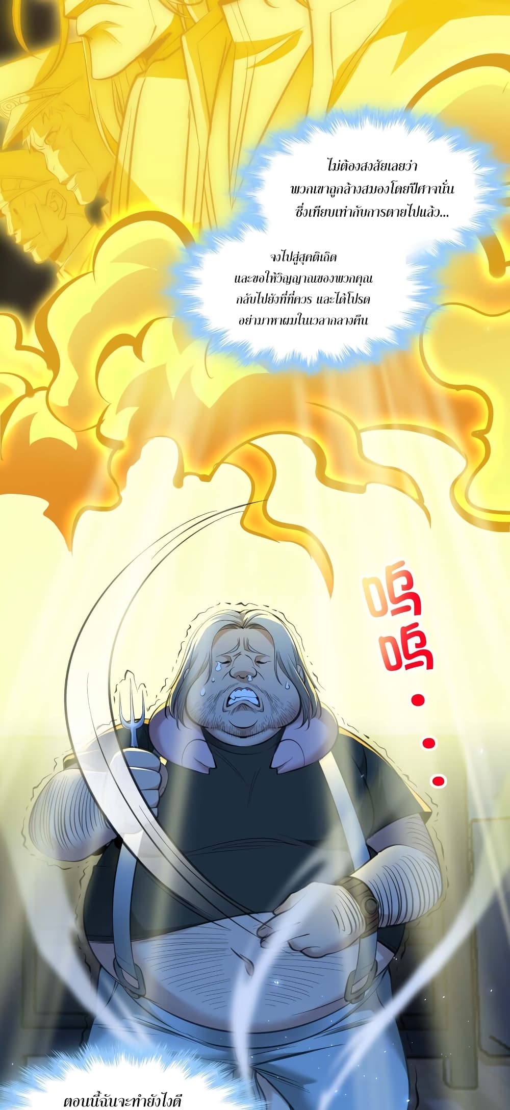 อ่านการ์ตูน I’m Really Not the Evil God’s Lackey 96 ภาพที่ 12