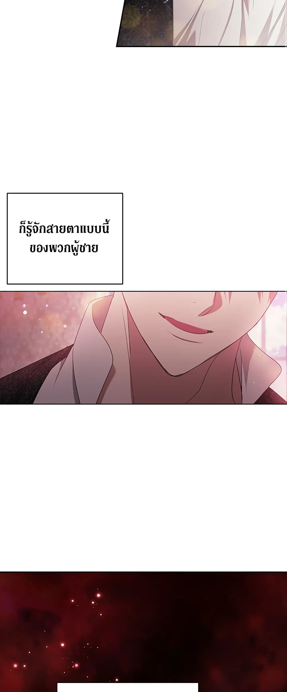 อ่านการ์ตูน The Broken Ring This Marriage Will Fail Anyway 43 ภาพที่ 38