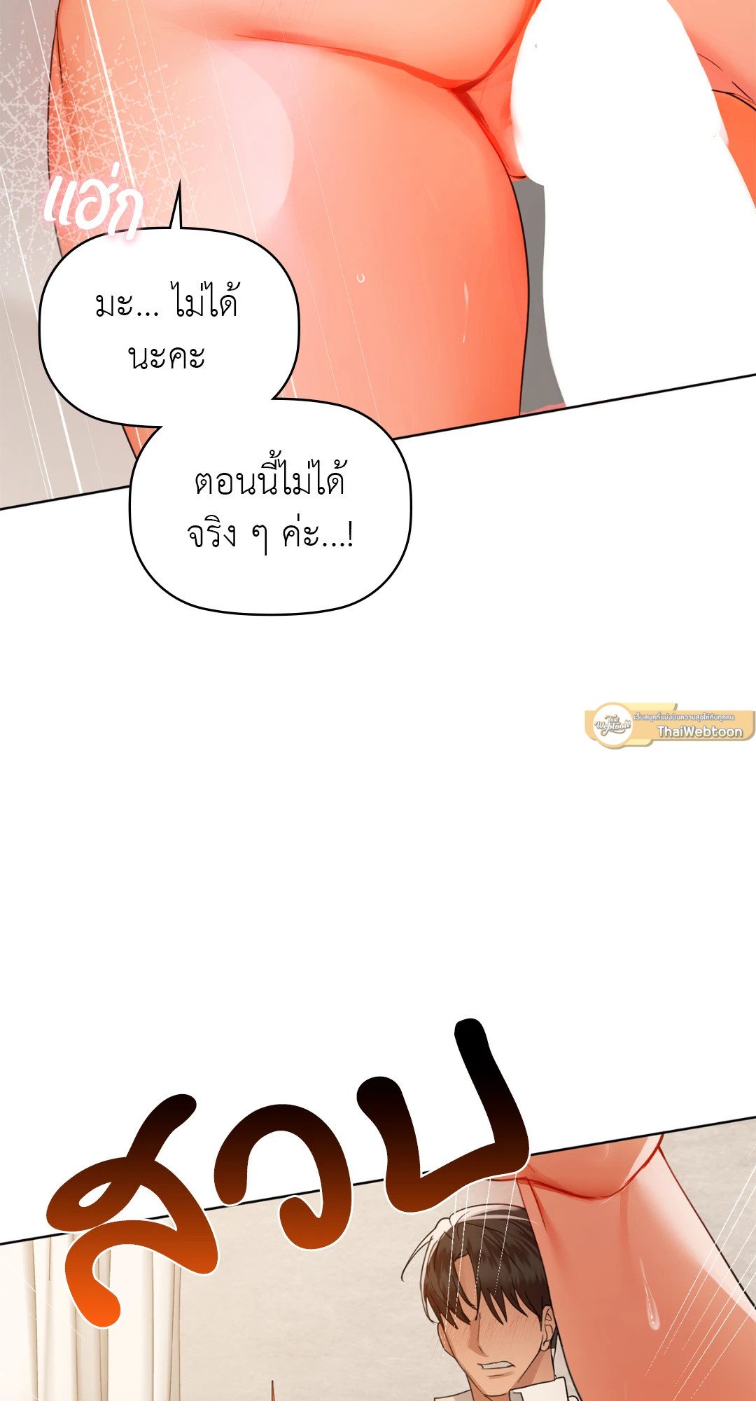 อ่านการ์ตูน Caffeine 45 ภาพที่ 37