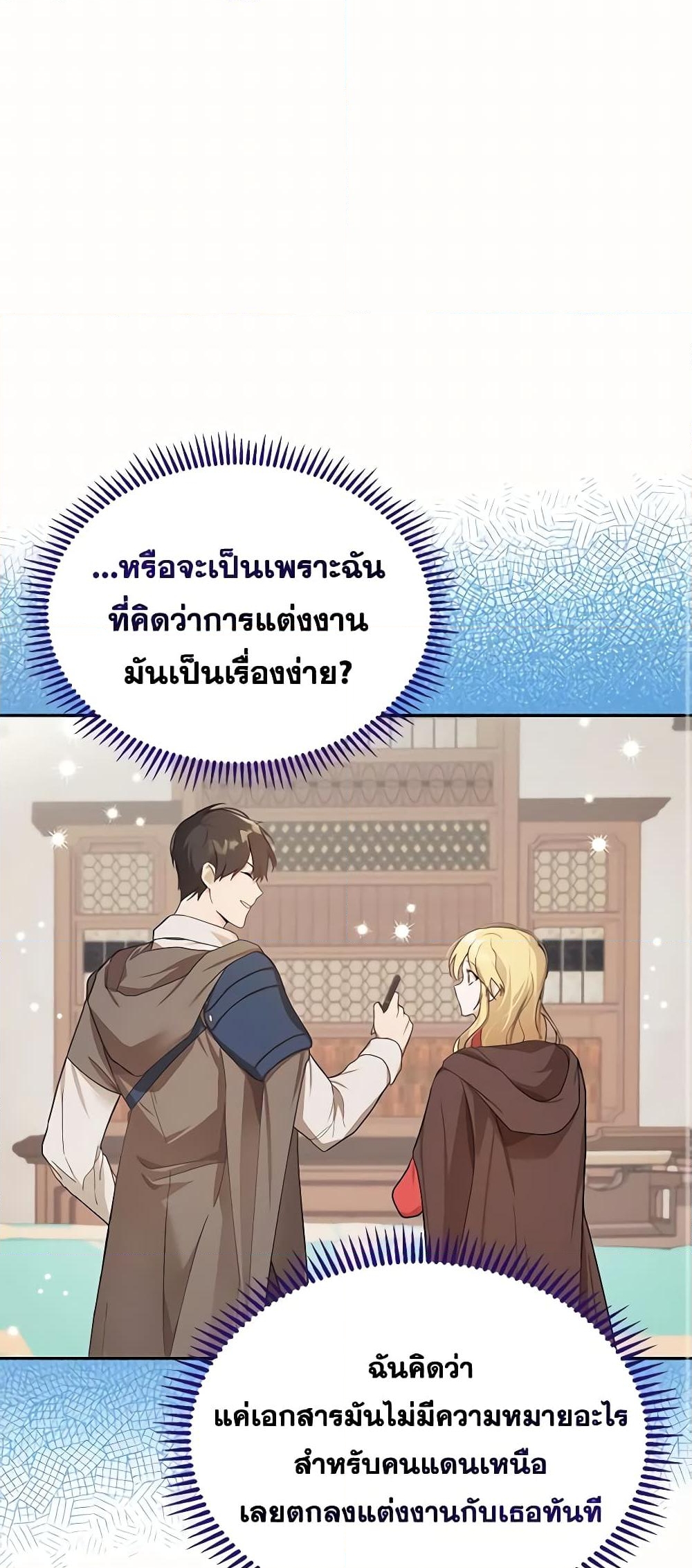 อ่านการ์ตูน Carefully Choosing a Husband 21 ภาพที่ 22