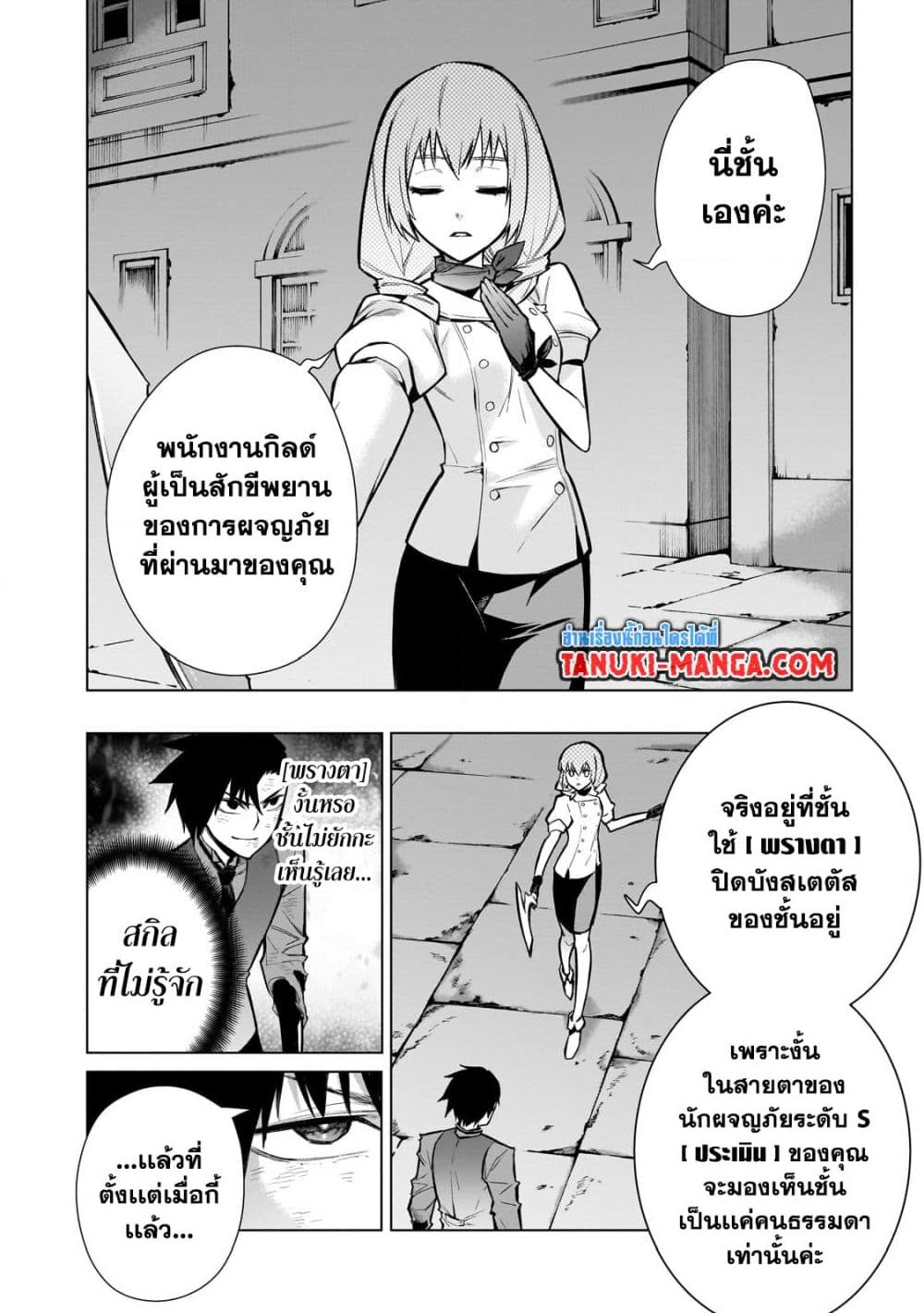 อ่านการ์ตูน Kuro no Shoukanshi 111 ภาพที่ 2