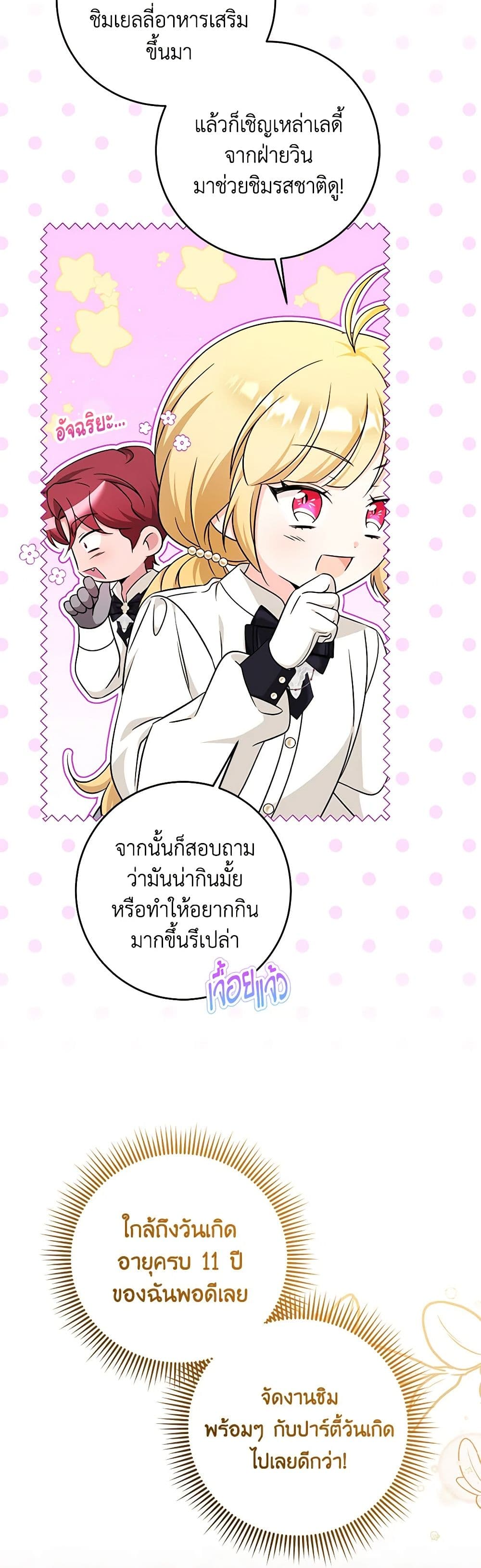 อ่านการ์ตูน Baby Pharmacist Princess 65 ภาพที่ 35