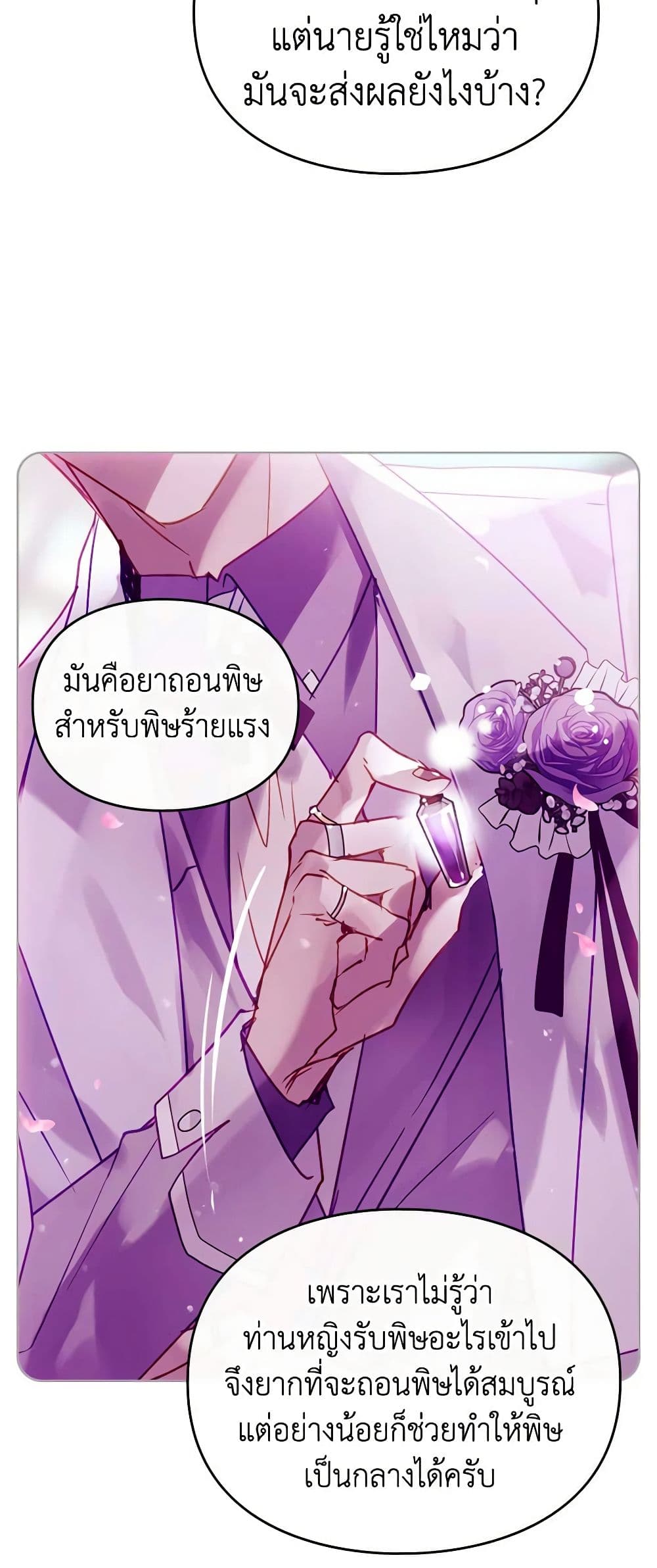 อ่านการ์ตูน Death Is The Only Ending For The Villainess 158 ภาพที่ 13