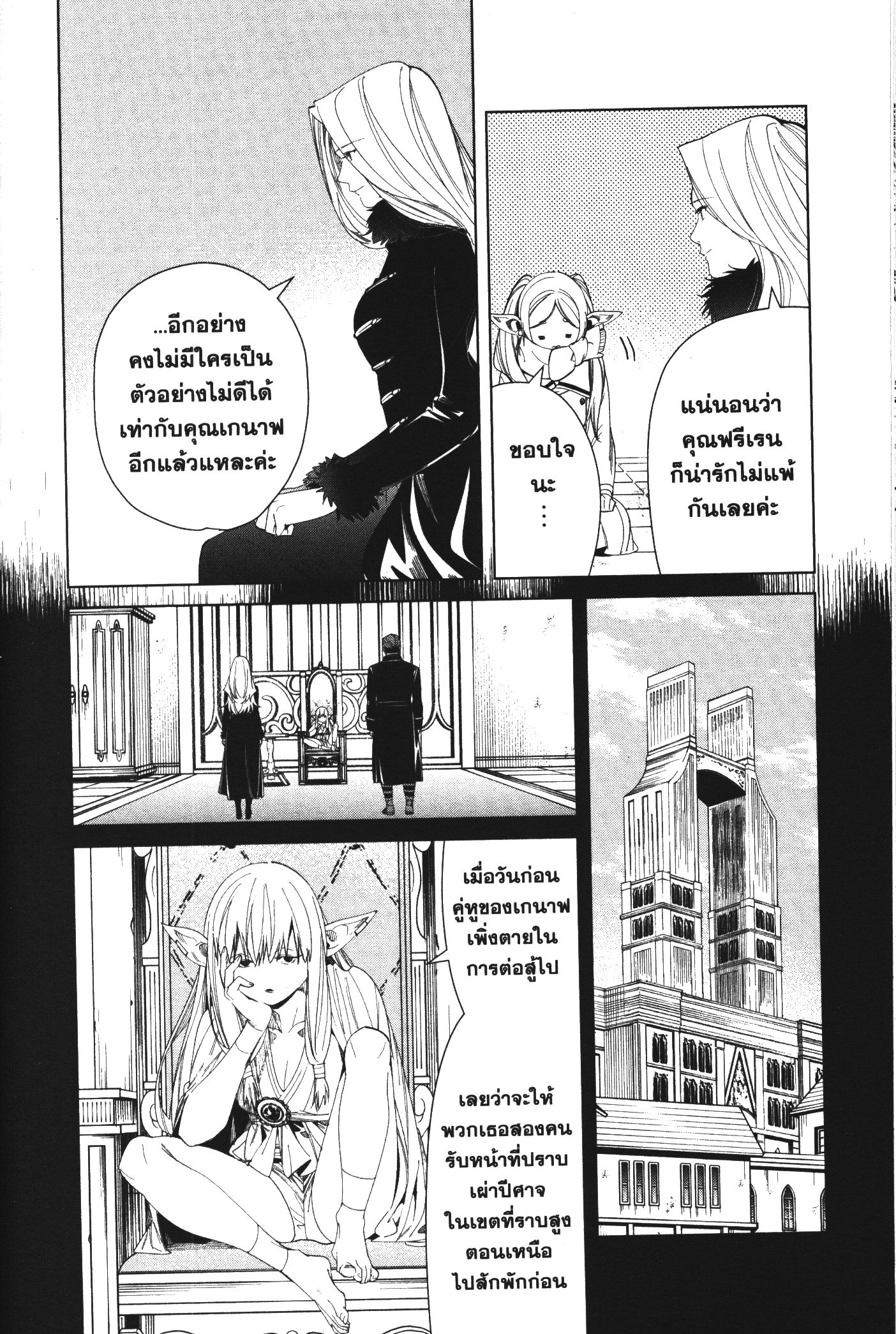 อ่านการ์ตูน Sousou no Frieren 72 ภาพที่ 11