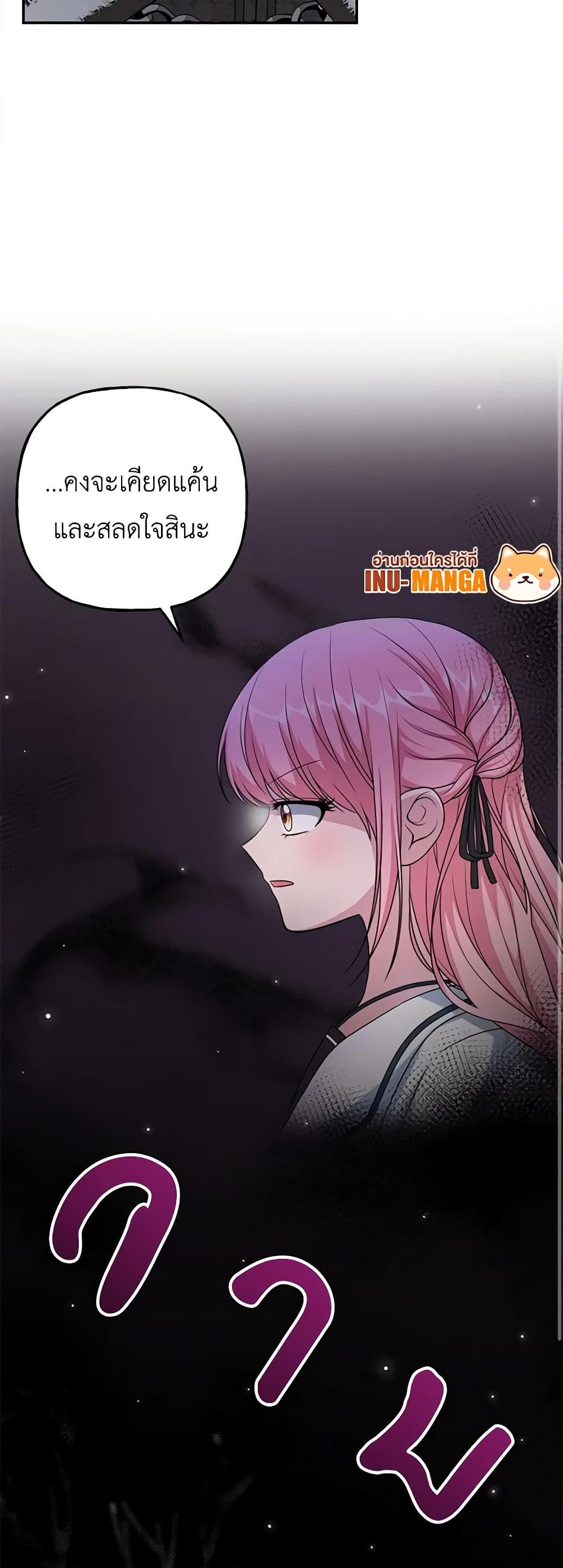 อ่านการ์ตูน The Villain’s Young Backer 18 ภาพที่ 10