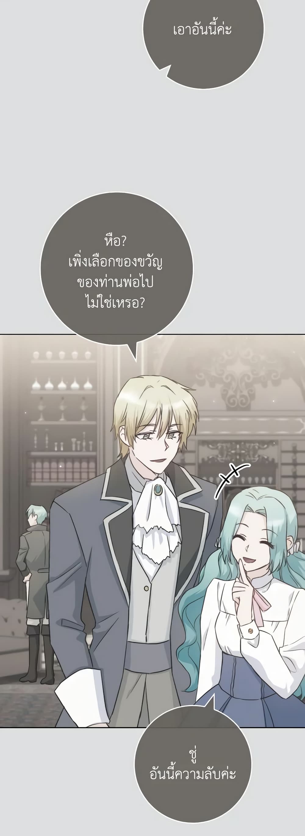 อ่านการ์ตูน The Young Lady Is a Royal Chef 131 ภาพที่ 17