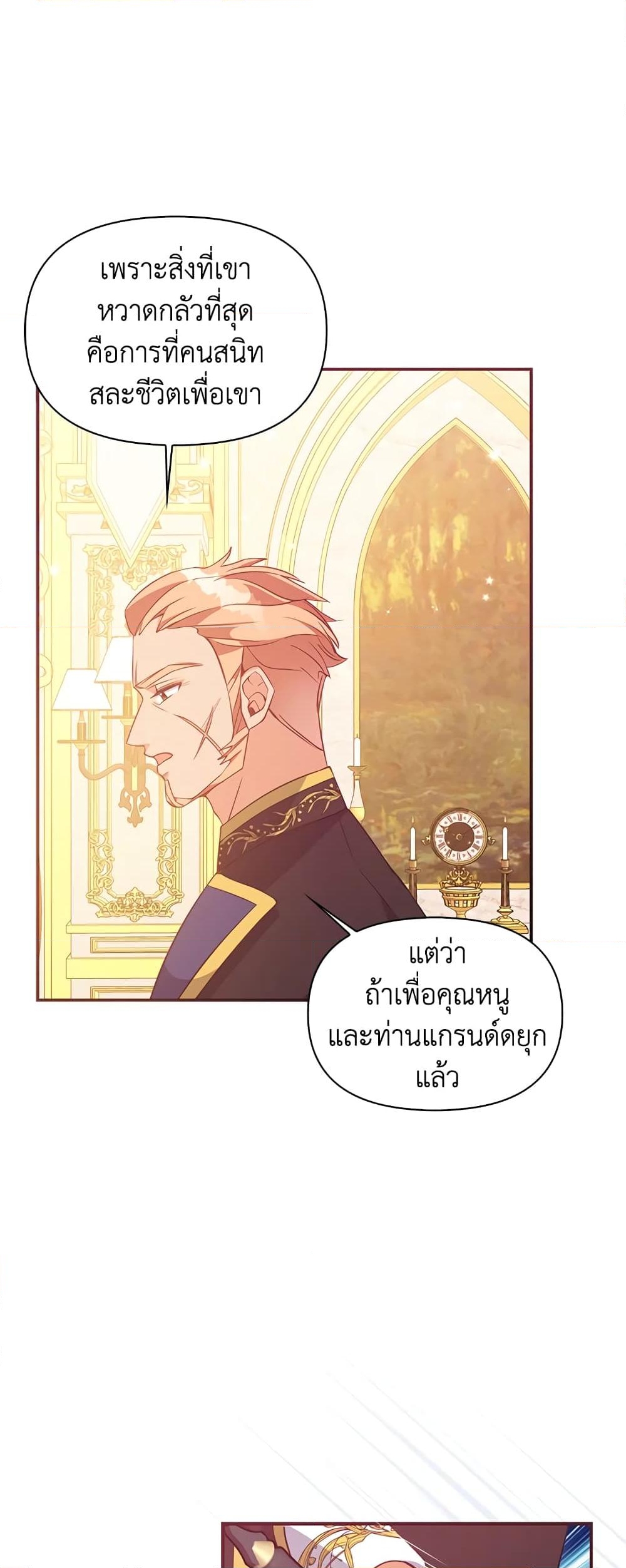 อ่านการ์ตูน The Precious Sister of The Villainous 64 ภาพที่ 15