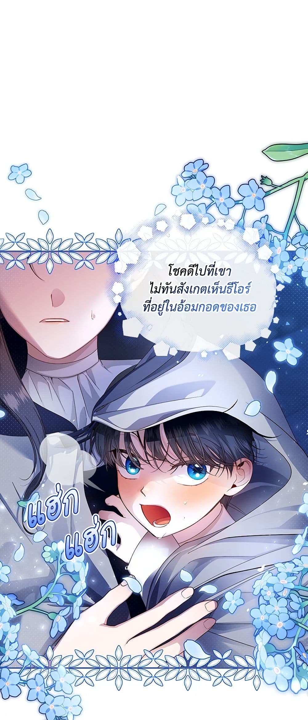 อ่านการ์ตูน How to Hide the Emperor’s Child 53 ภาพที่ 56