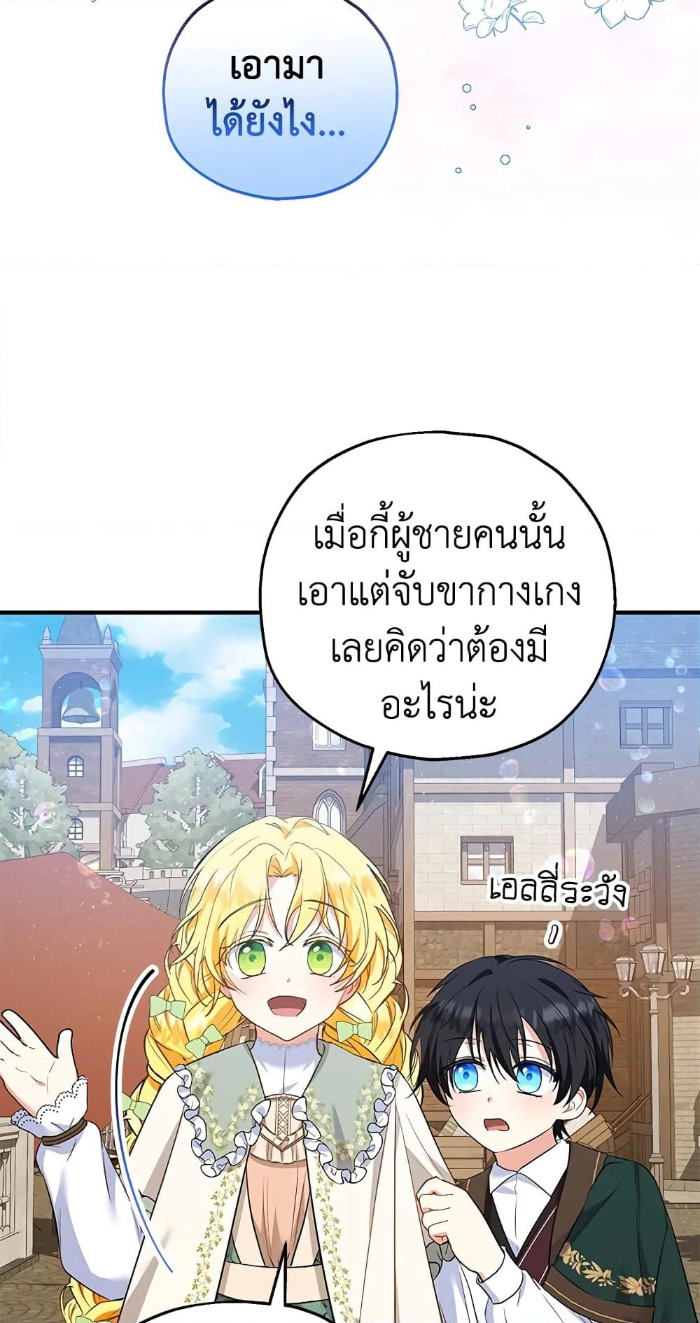 อ่านการ์ตูน The Adopted Daughter-in-law Wants To Leave 34 ภาพที่ 70