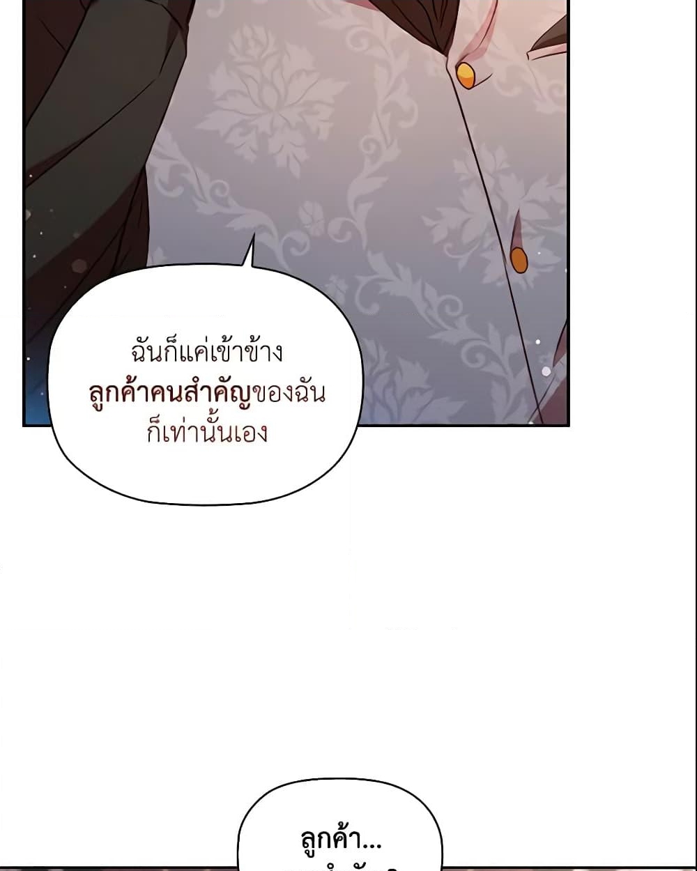 อ่านการ์ตูน An Extra In The Family Is The First To Be Abandoned 17 ภาพที่ 50