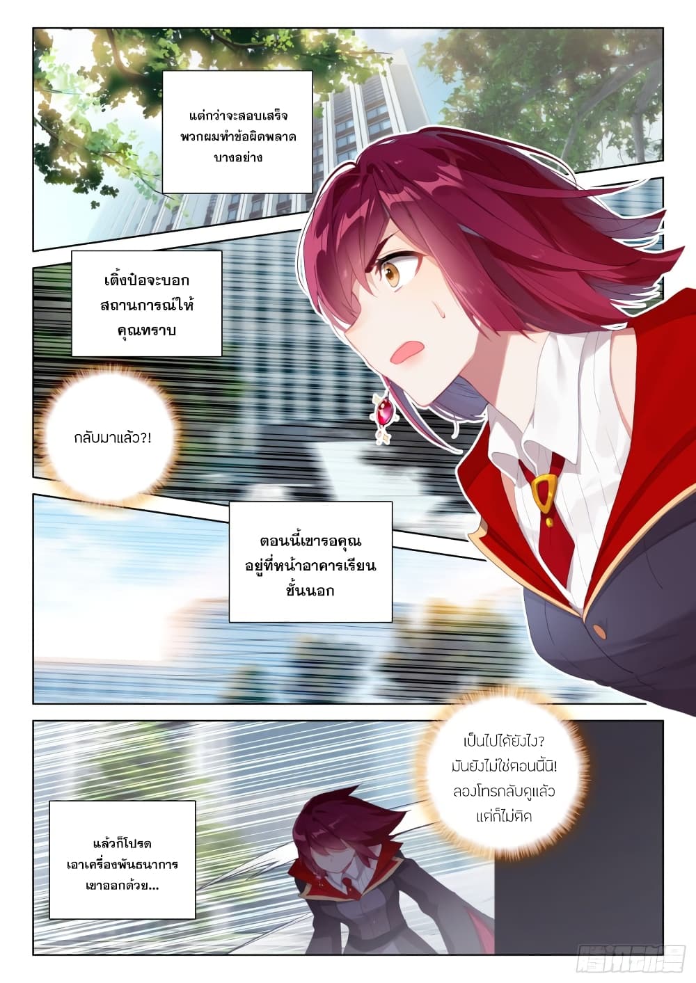 อ่านการ์ตูน Douluo Dalu IV 279 ภาพที่ 5