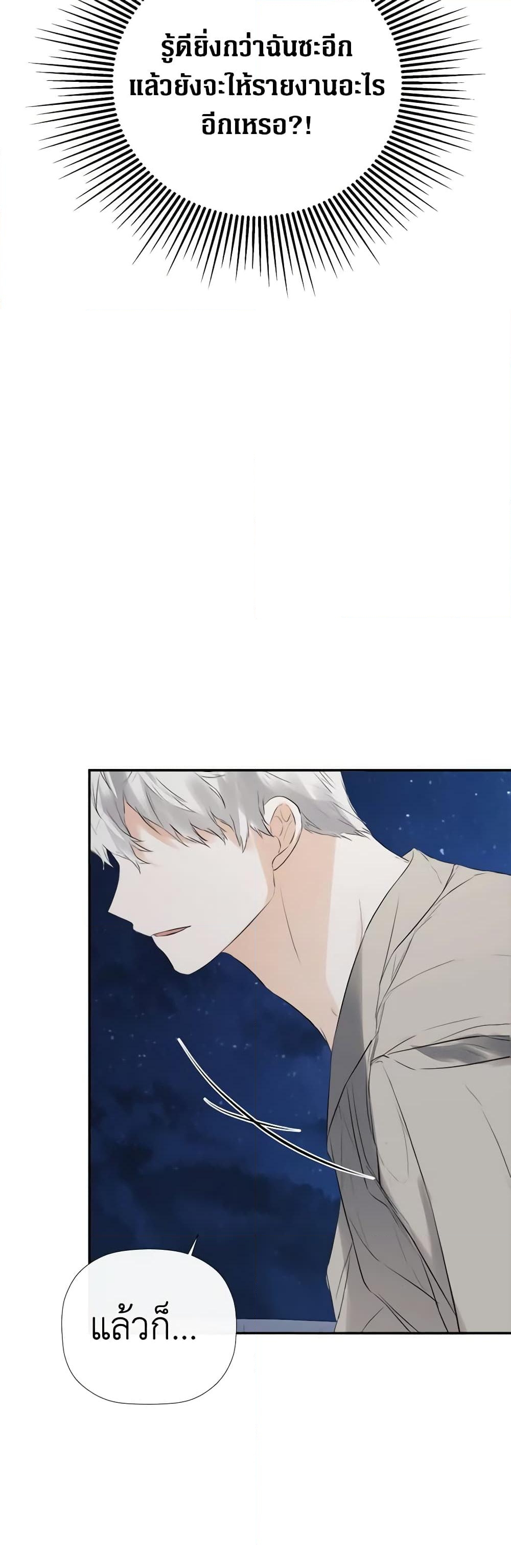 อ่านการ์ตูน I Mistook the Hidden Identity of the Sub Male Lead 41 ภาพที่ 24