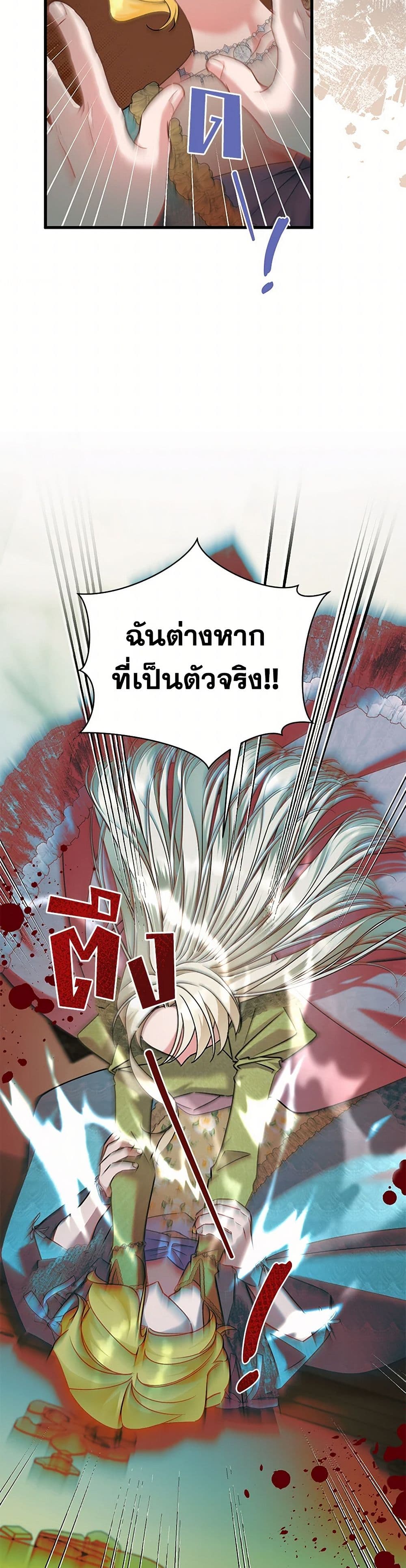 อ่านการ์ตูน I’m Sure It’s My Baby 58 ภาพที่ 41