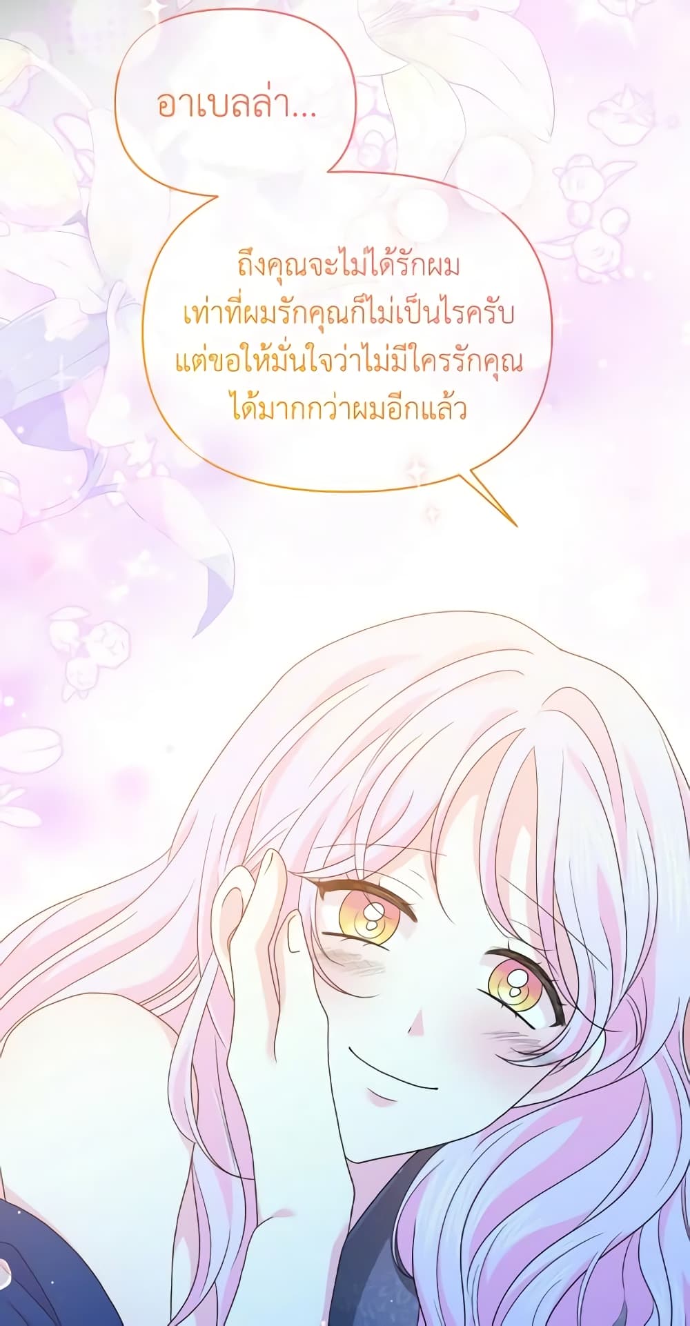 อ่านการ์ตูน The Returner Lady Opens a Dessert Shop 70 ภาพที่ 55