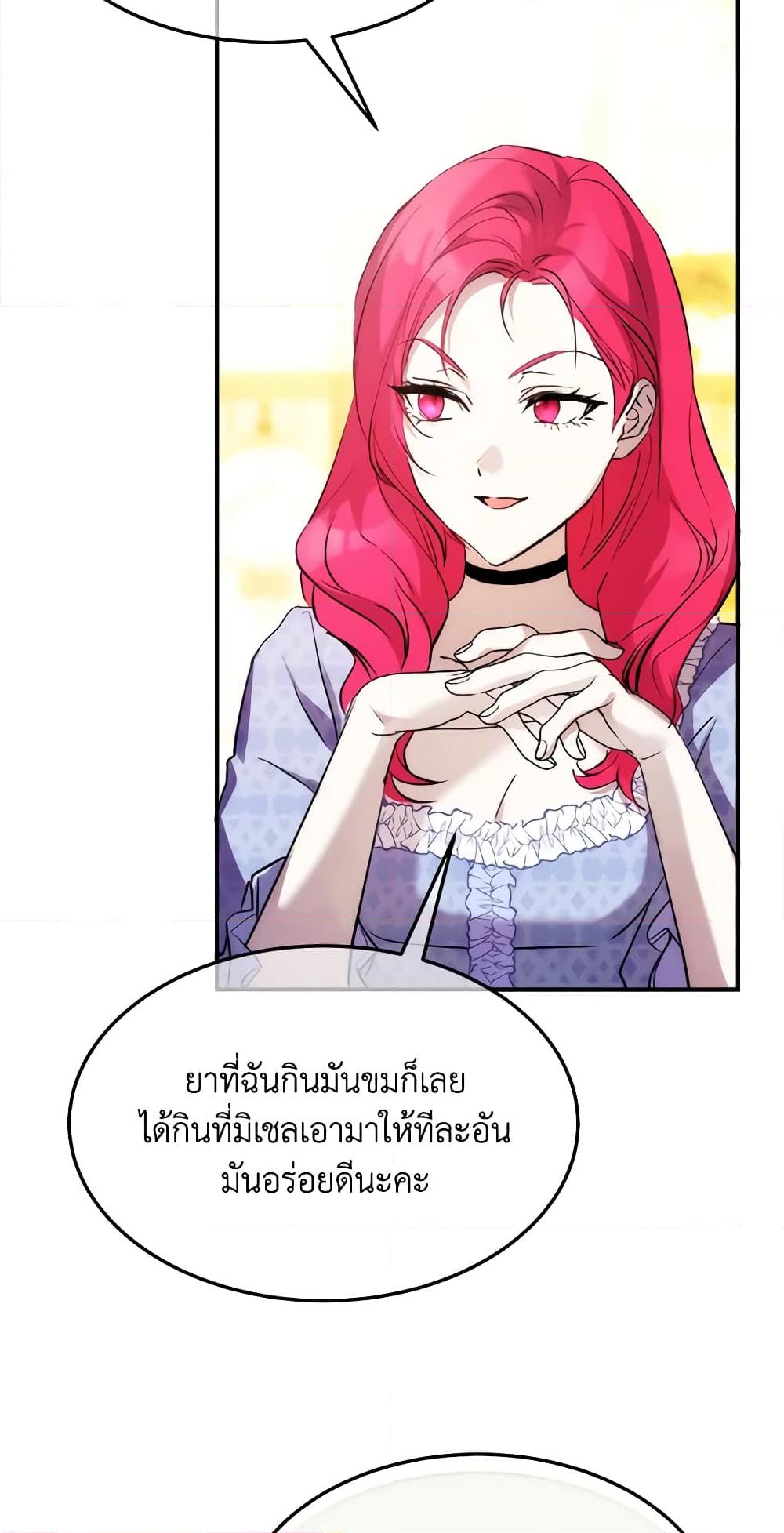 อ่านการ์ตูน Crazy Princess Renia 64 ภาพที่ 16