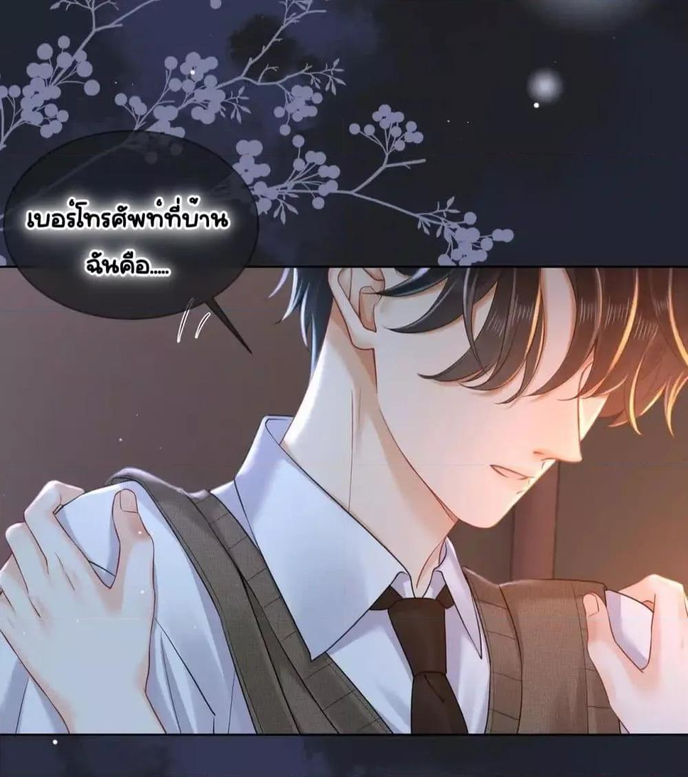 อ่านการ์ตูน Warm Wedding Sweet to the Bone 11 ภาพที่ 12