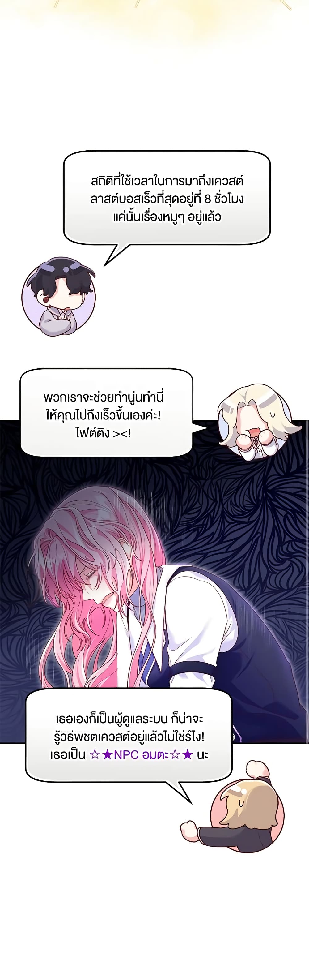 อ่านการ์ตูน Trapped in a Cursed Game, but now with NPCs 3 ภาพที่ 34