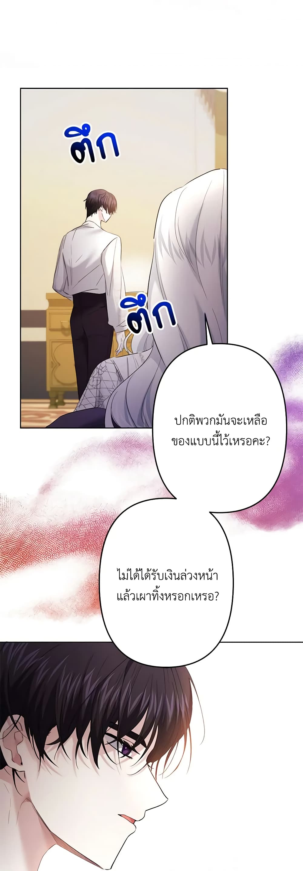 อ่านการ์ตูน I Need to Raise My Sister Right 45 ภาพที่ 25