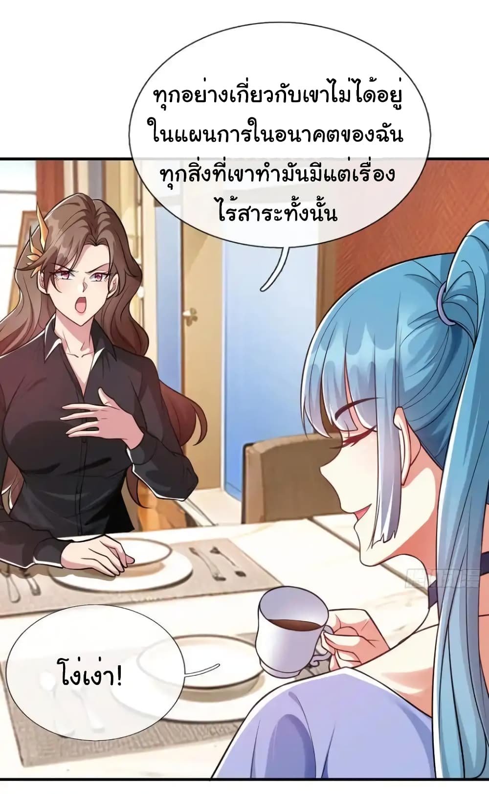 อ่านการ์ตูน I cultivated to become a god in the city 17 ภาพที่ 25