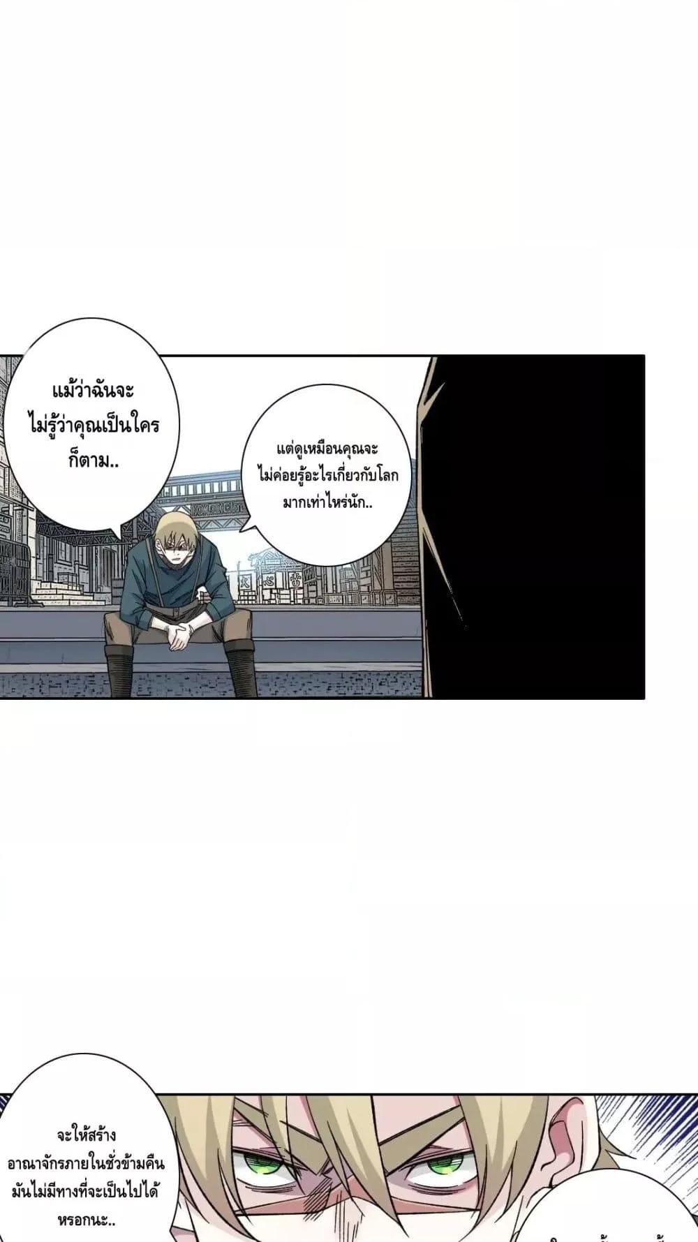 อ่านการ์ตูน The Eternal Club 165 ภาพที่ 26