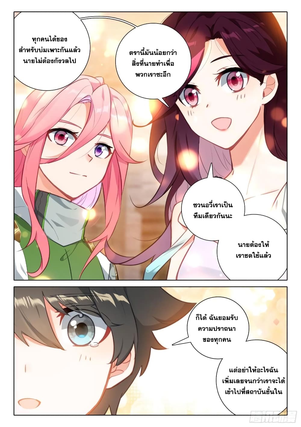 อ่านการ์ตูน Douluo Dalu IV 344 ภาพที่ 6