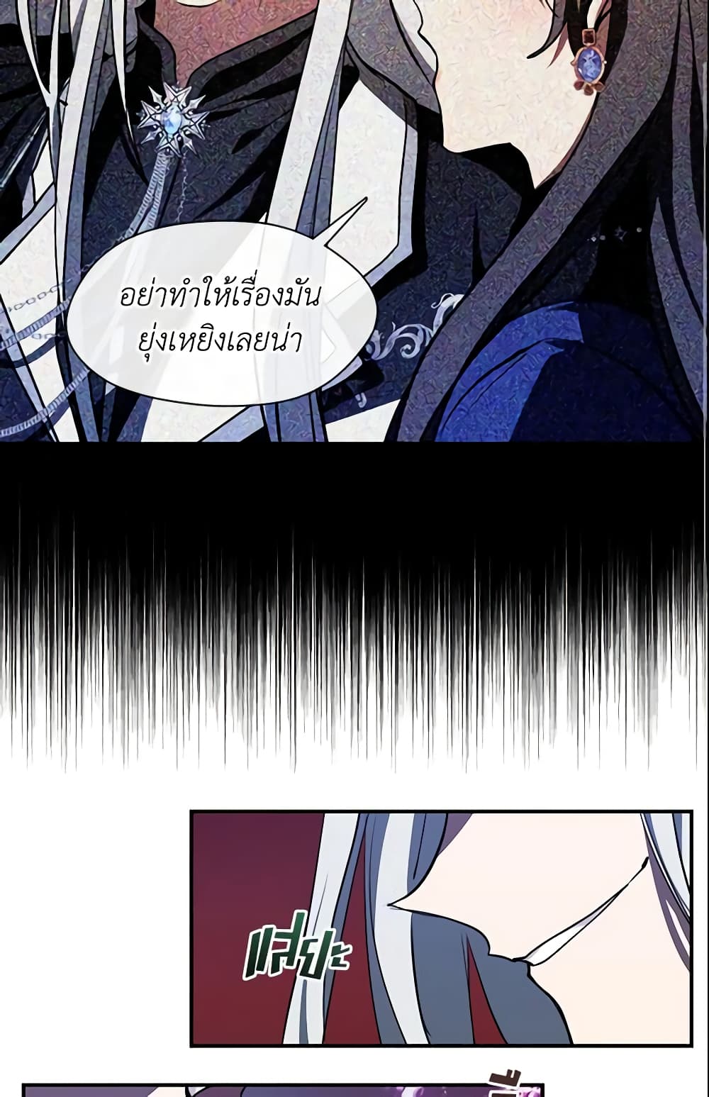 อ่านการ์ตูน I Failed To Throw The Villain Away 25 ภาพที่ 44