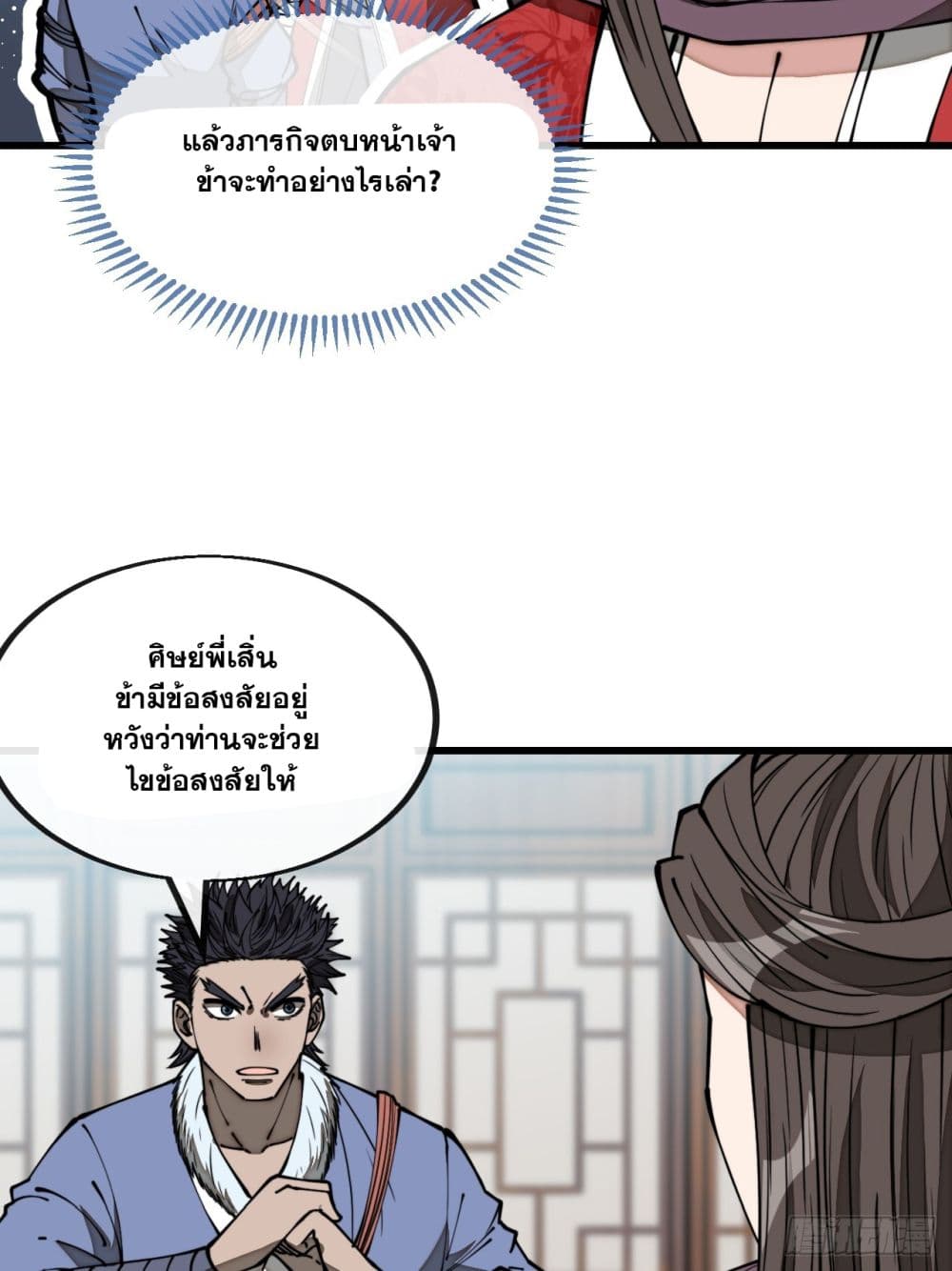 อ่านการ์ตูน I’m Really Not the Son of Luck 122 ภาพที่ 35