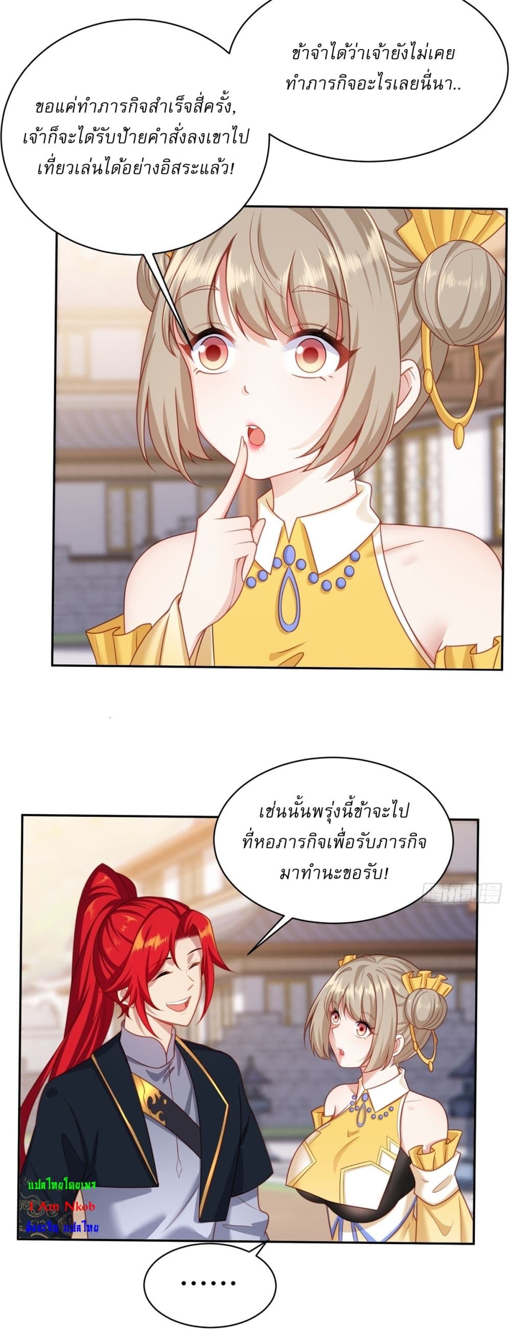 อ่านการ์ตูน Traveling Through Time and Space to Become an Unlucky NPC I Have a Wife to Protect Me 3 ภาพที่ 15