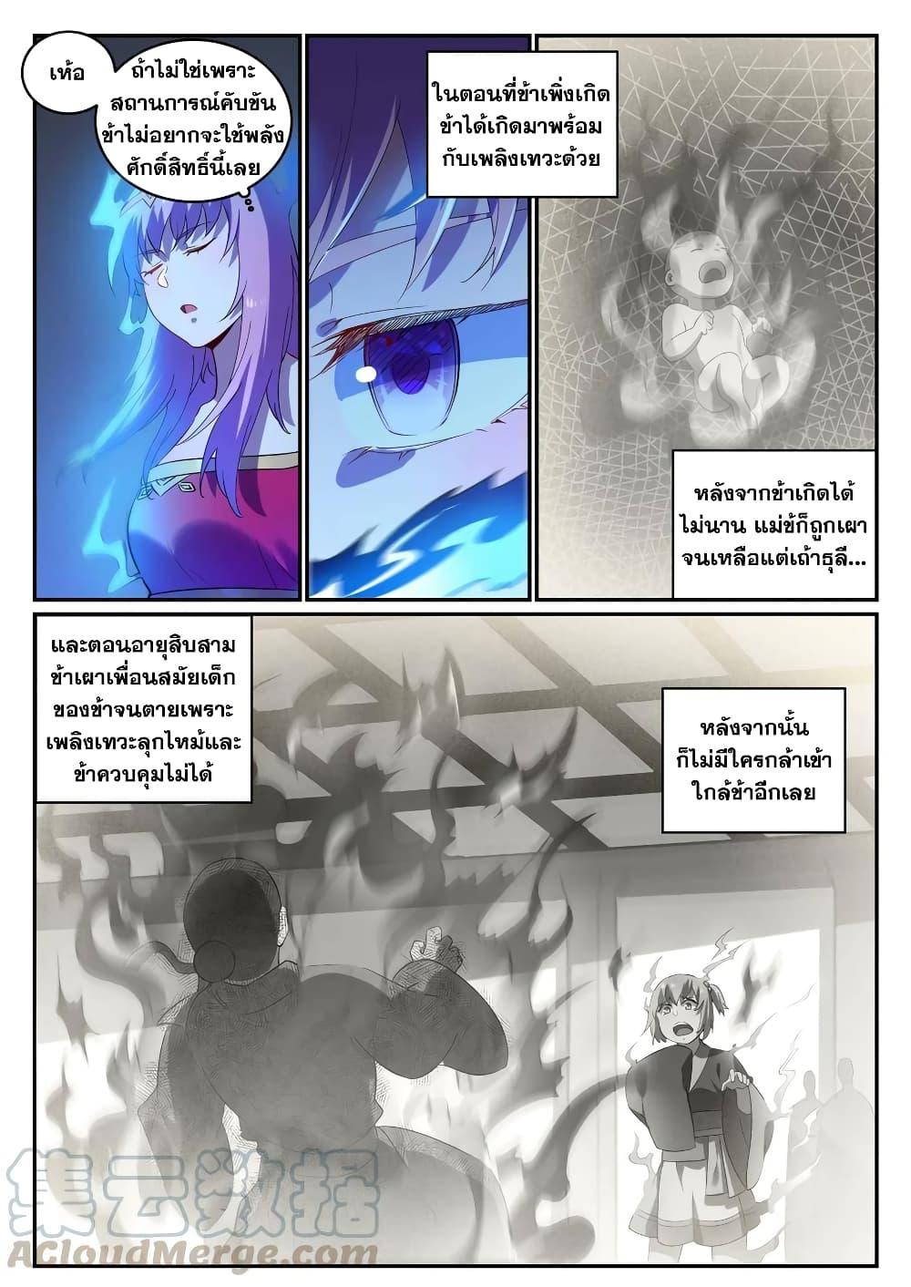 อ่านการ์ตูน Bailian Chengshen 722 ภาพที่ 3