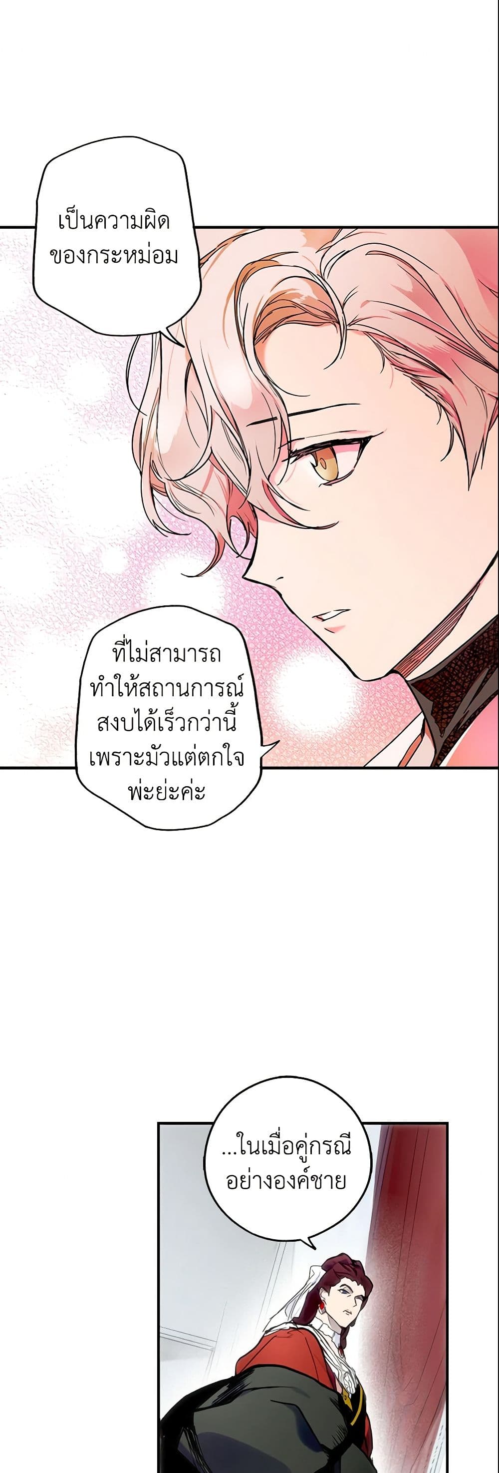 อ่านการ์ตูน The Fantasie of a Stepmother 52 ภาพที่ 27