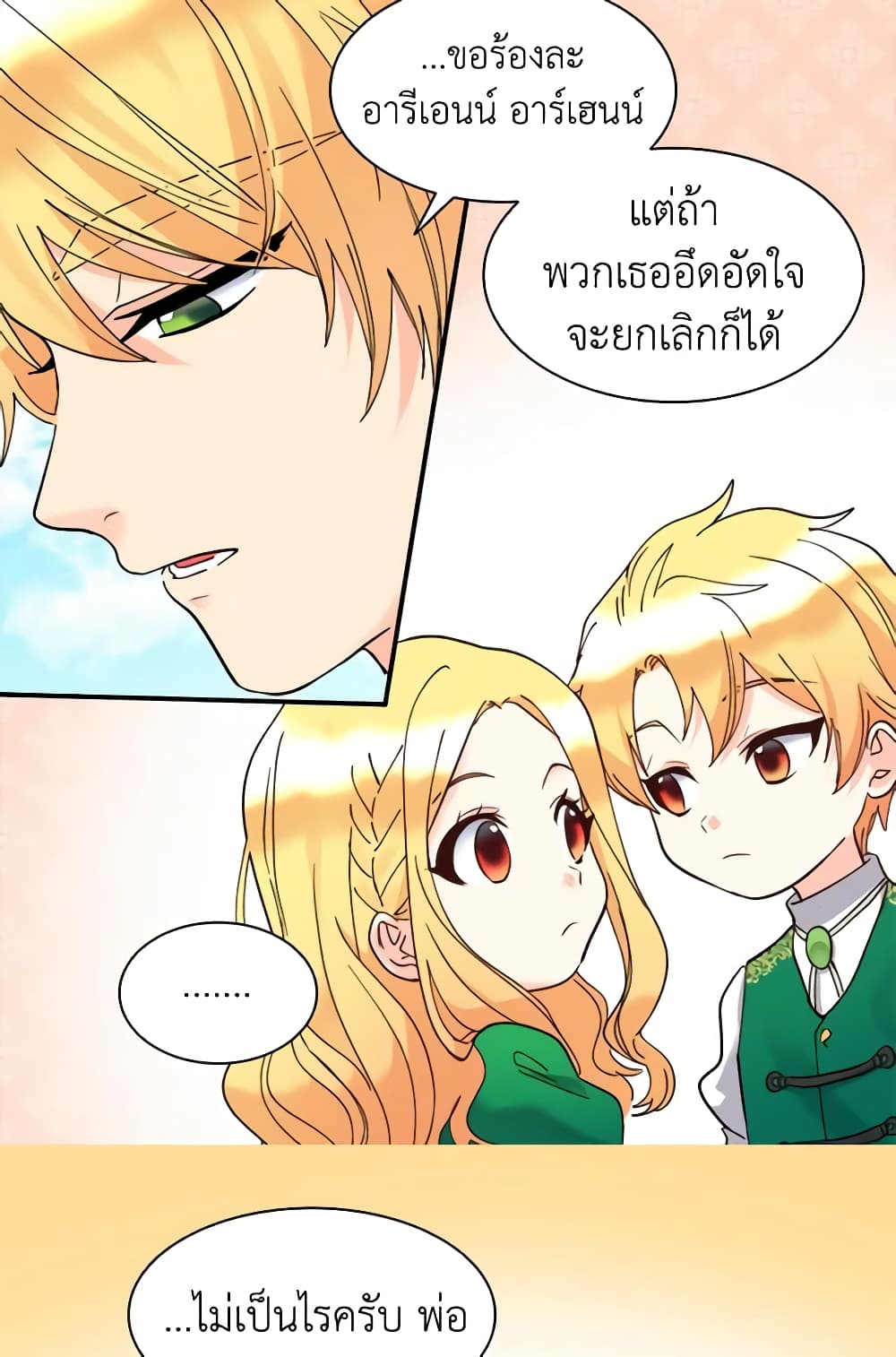 อ่านการ์ตูน The Twins’ New Life 66 ภาพที่ 55