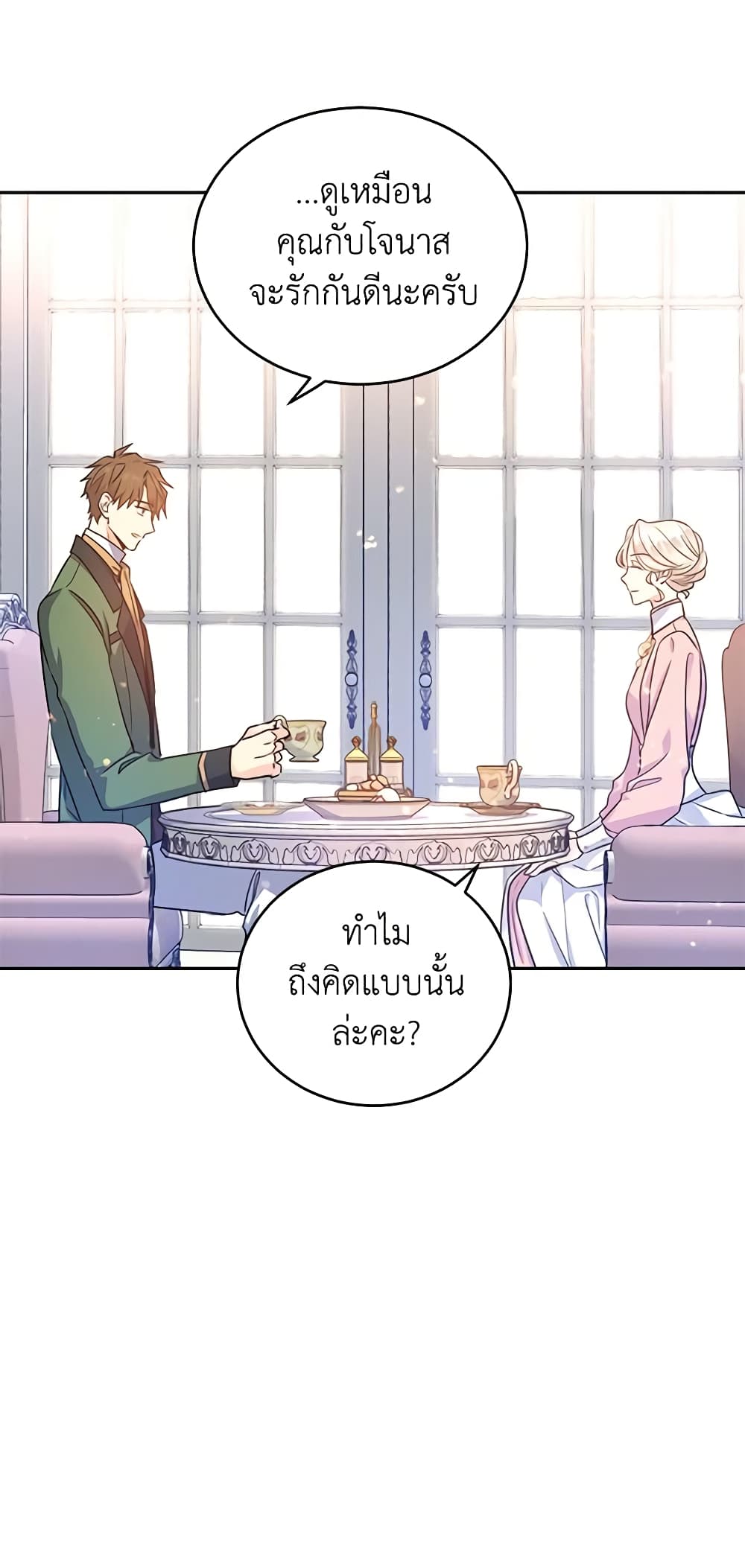 อ่านการ์ตูน I Will Change The Genre 34 ภาพที่ 25