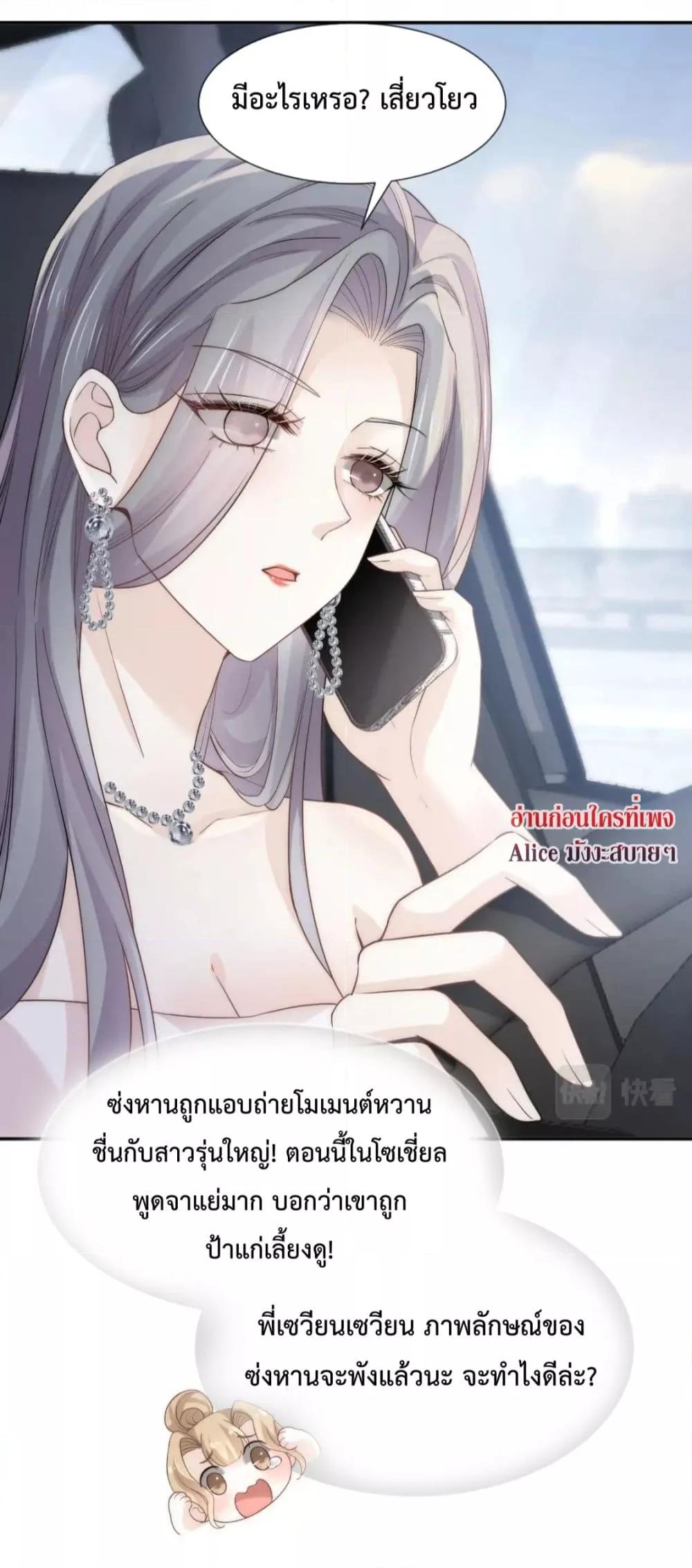 อ่านการ์ตูน Ding Fleeting Years has planned for me for a long time 4 ภาพที่ 18