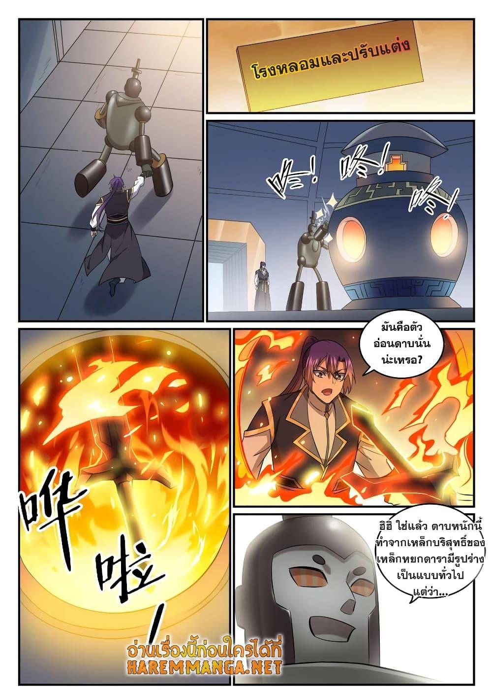 อ่านการ์ตูน Bailian Chengshen 772 ภาพที่ 8