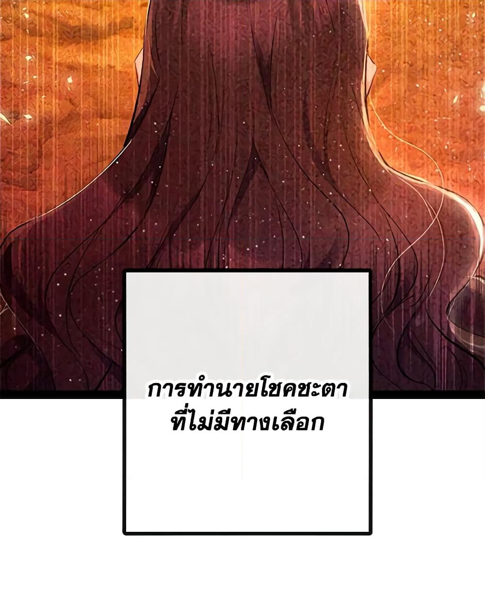 อ่านการ์ตูน I Am A Daughter Loved By The Devil 56 ภาพที่ 54