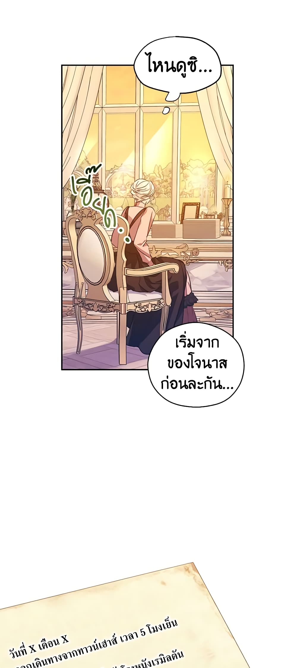 อ่านการ์ตูน I Will Change The Genre 54 ภาพที่ 41