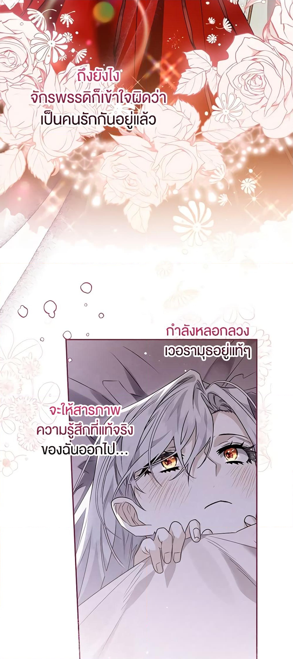 อ่านการ์ตูน Sigrid 82 ภาพที่ 18