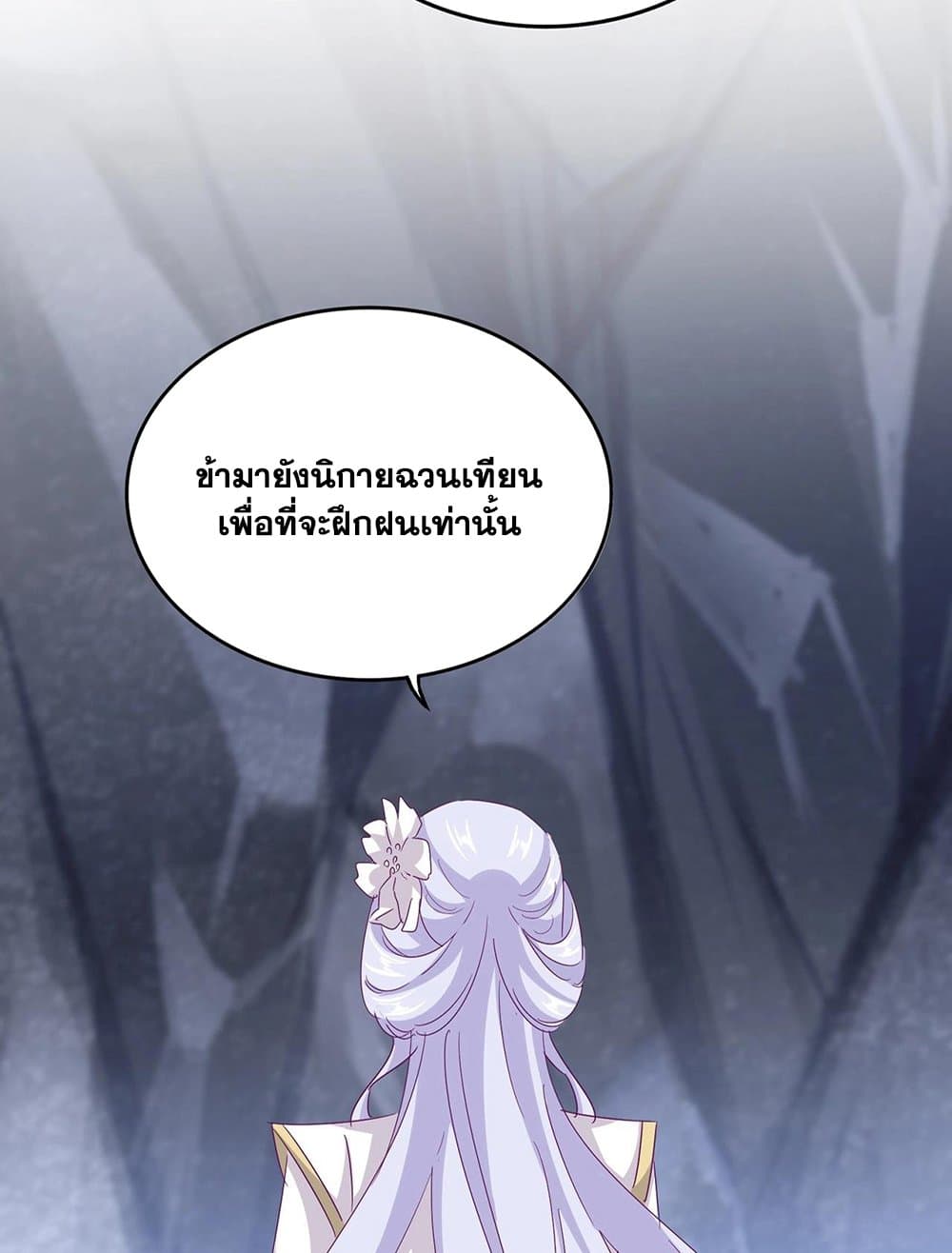 อ่านการ์ตูน Magic Emperor 555 ภาพที่ 6