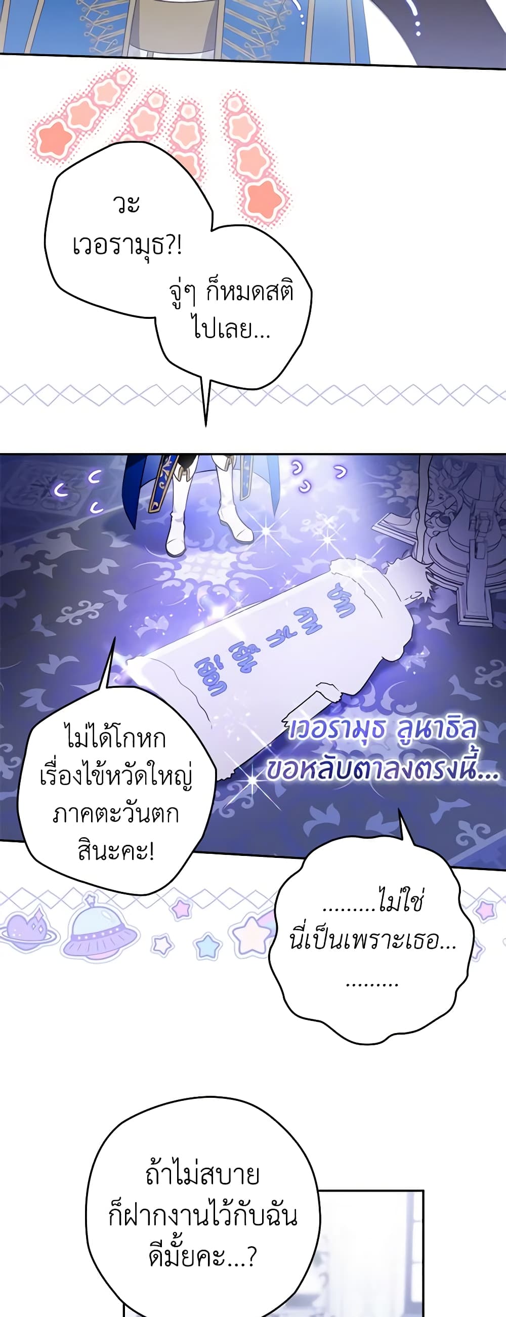 อ่านการ์ตูน Sigrid 58 ภาพที่ 54