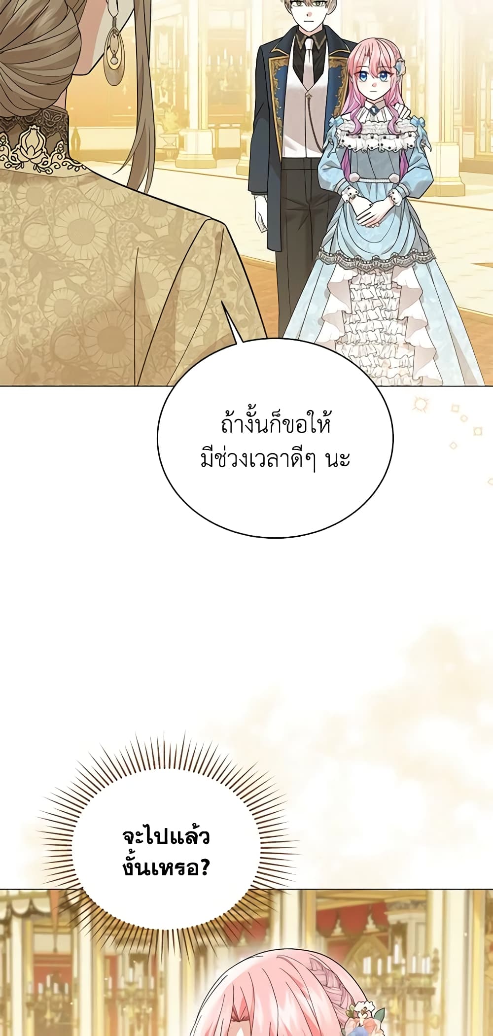 อ่านการ์ตูน The Little Princess Waits for the Breakup 46 ภาพที่ 18