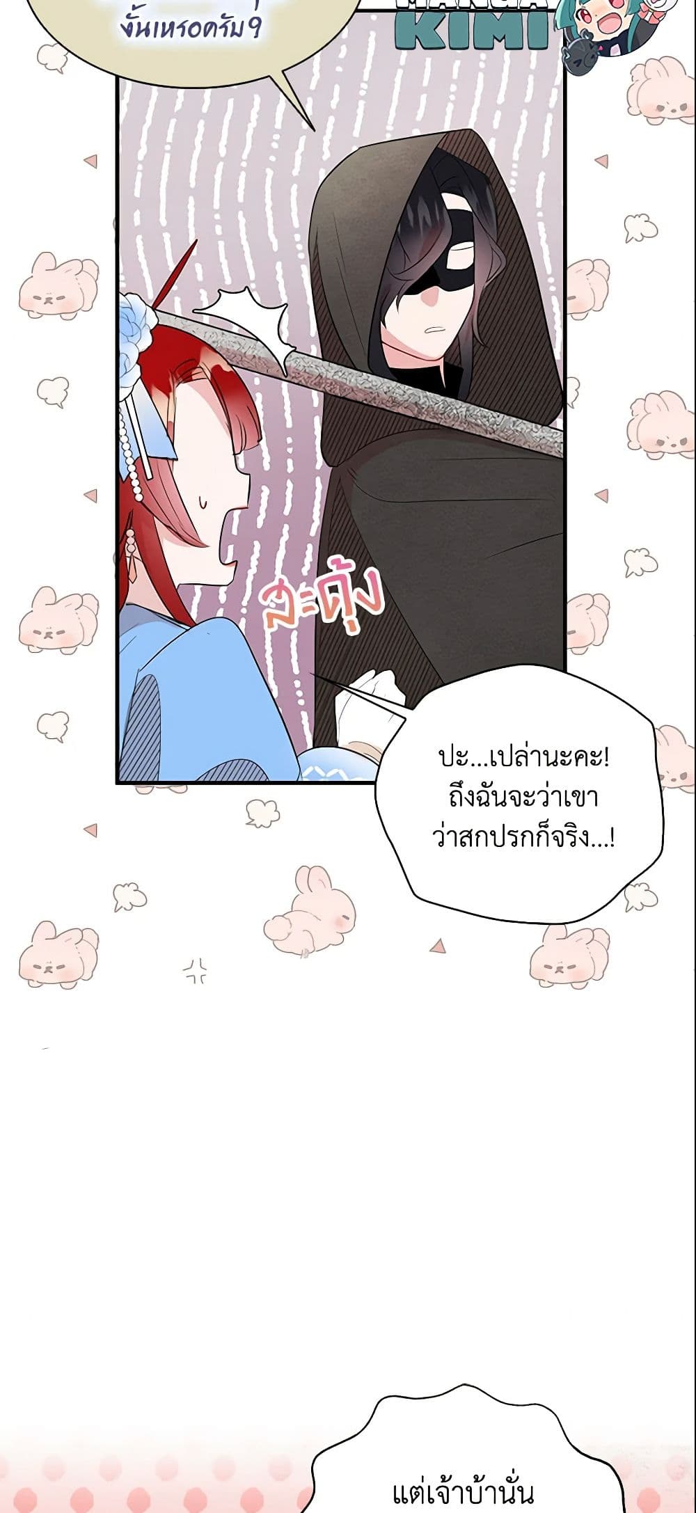 อ่านการ์ตูน I Tried To Be Her Loyal Sword 8 ภาพที่ 19