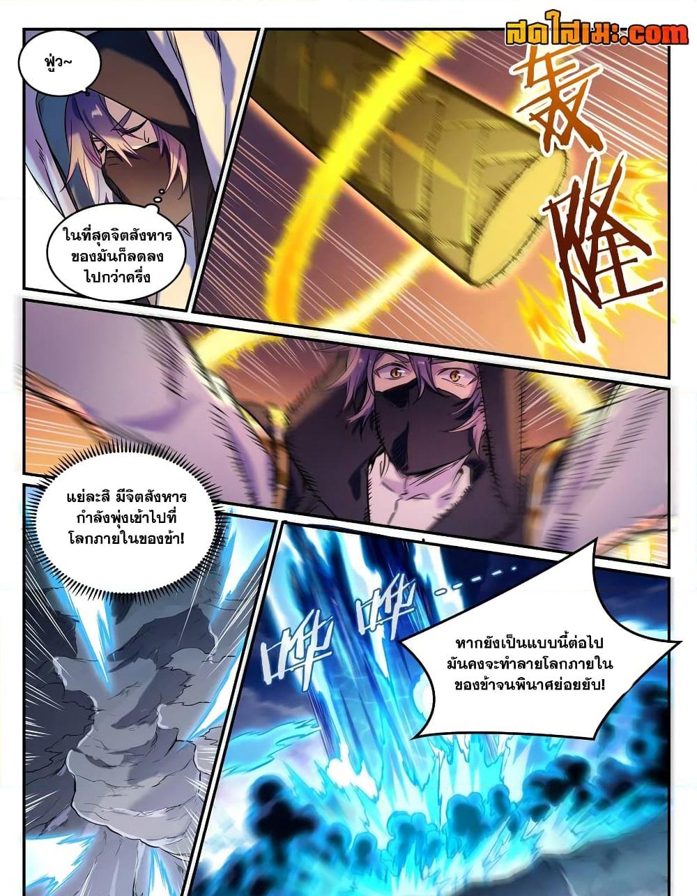 อ่านการ์ตูน Bailian Chengshen 804 ภาพที่ 12