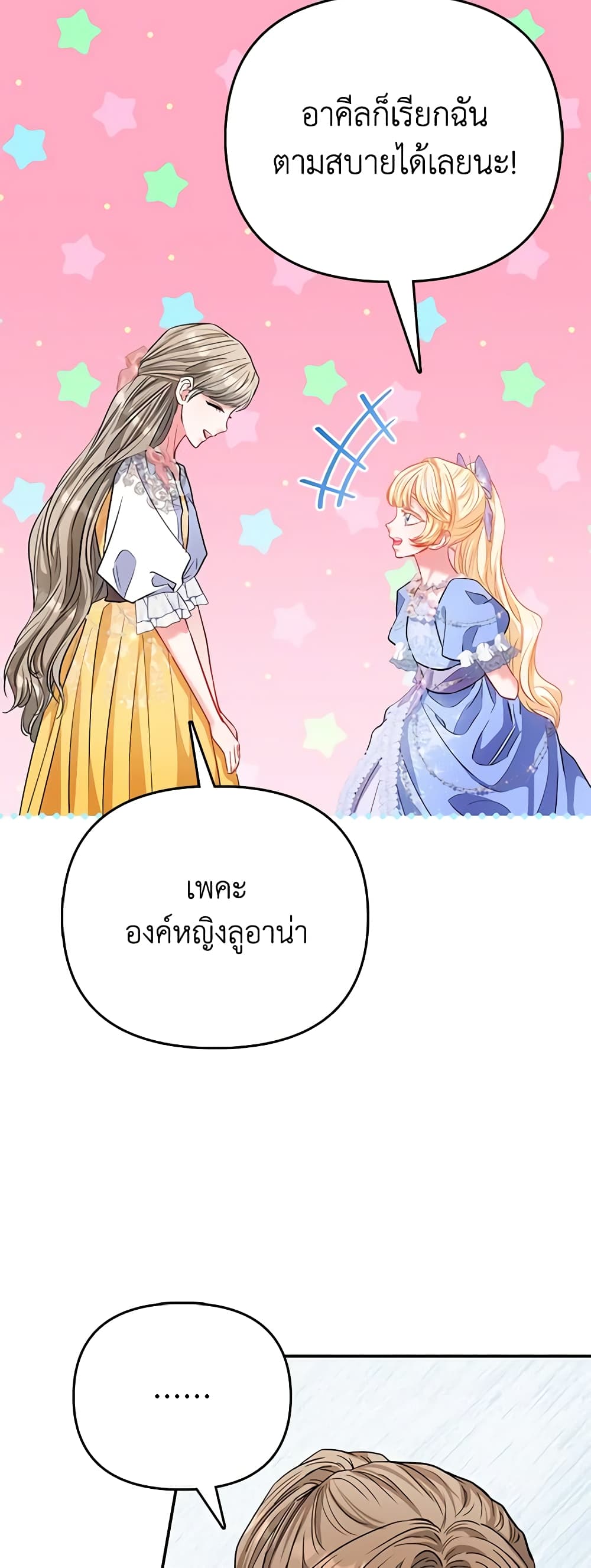 อ่านการ์ตูน I’m the Princess of All 41 ภาพที่ 7