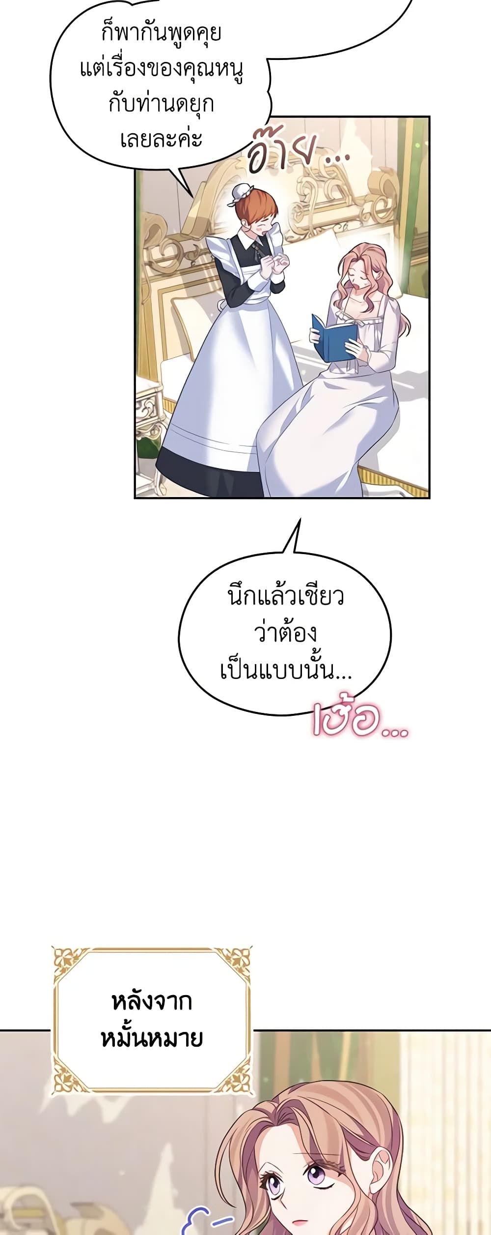 อ่านการ์ตูน My Dear Aster 49 ภาพที่ 3