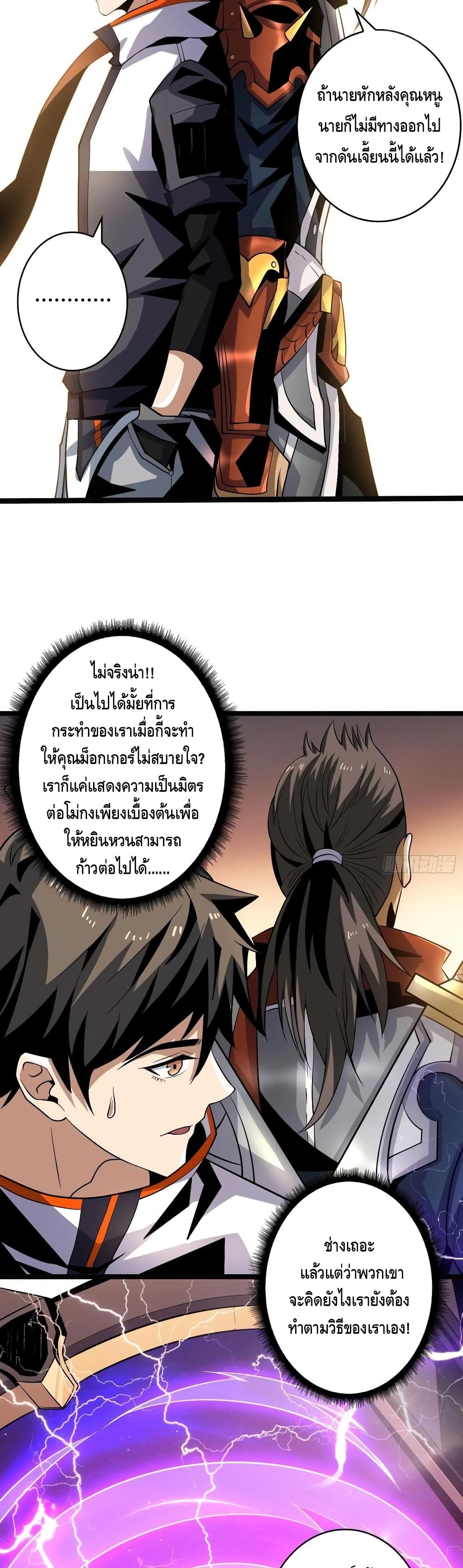 อ่านการ์ตูน King Account at the Start 125 ภาพที่ 16