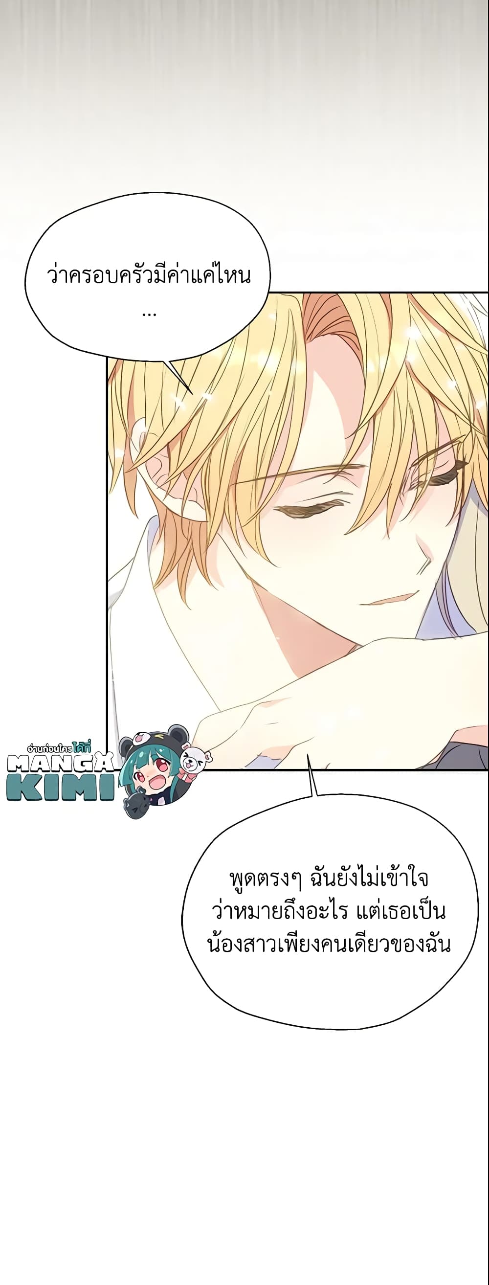 อ่านการ์ตูน Your Majesty, Please Spare Me This Time 88 ภาพที่ 16