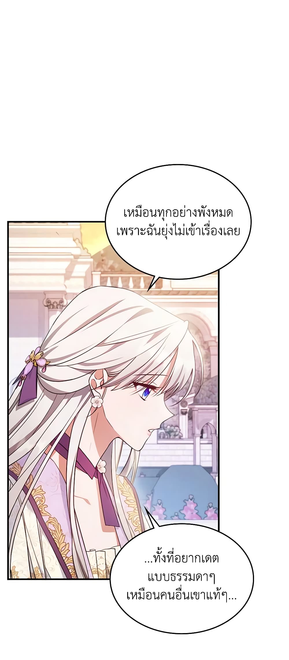 อ่านการ์ตูน The Max-Leveled Princess Is Bored Today as Well 56 ภาพที่ 3